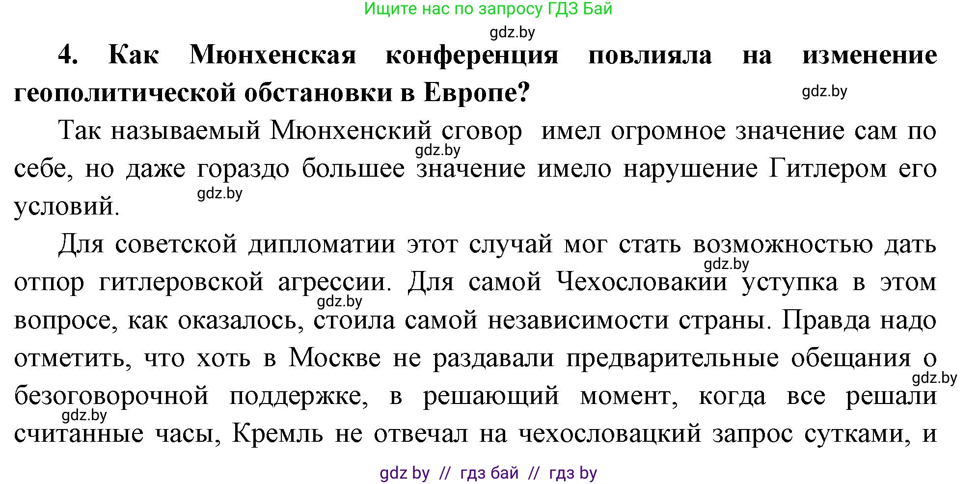 Всемирная история, 11 класс Учебник, авторы: Кошелев Владимир Сергеевич, Кошелева Наталья Владимировна, Краснова Марина Алексеевна, издательство Издательский центр БГУ, Минск, бирюзового цвета, страница 154, номер 4, Решение