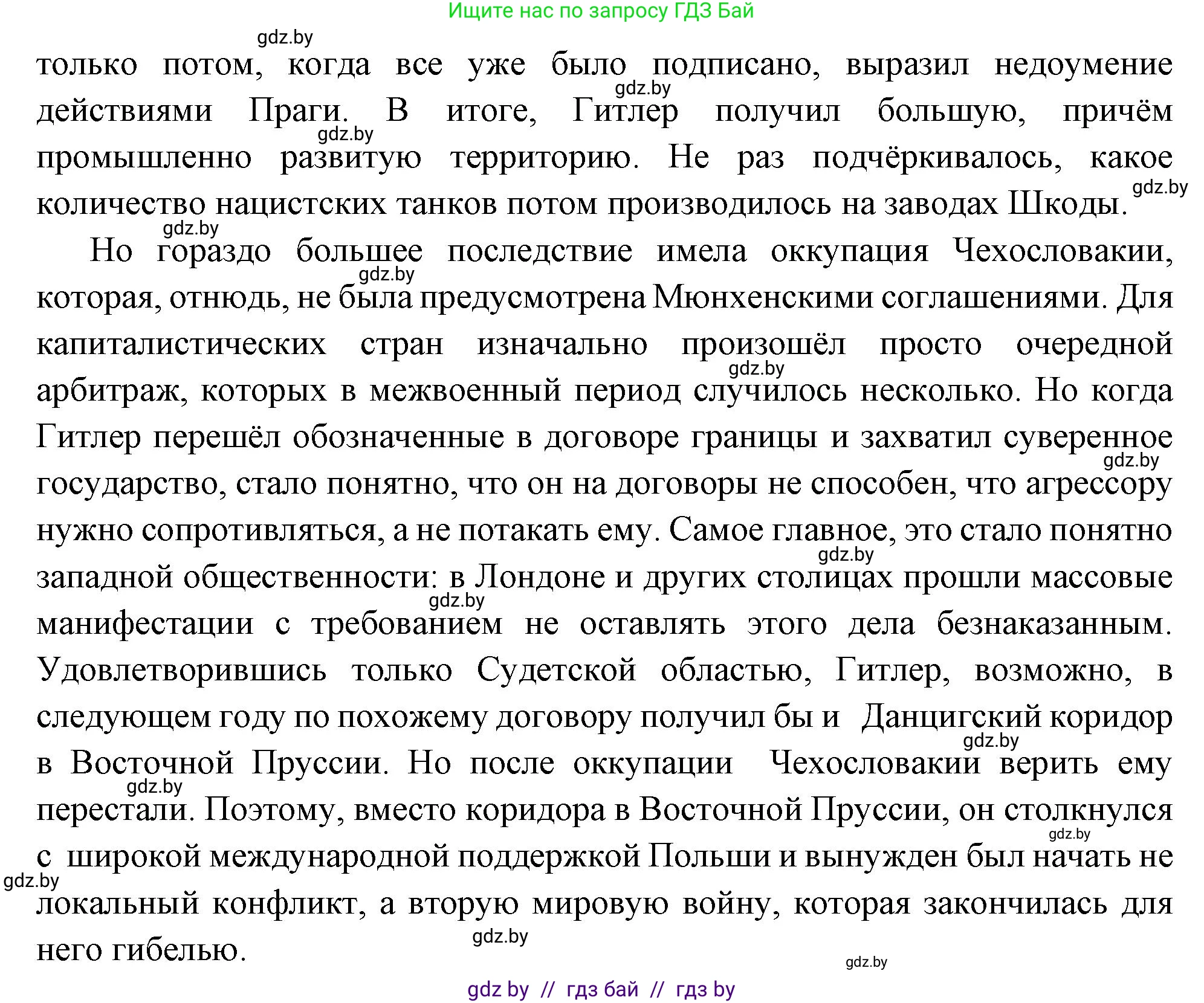 Всемирная история, 11 класс Учебник, авторы: Кошелев Владимир Сергеевич, Кошелева Наталья Владимировна, Краснова Марина Алексеевна, издательство Издательский центр БГУ, Минск, бирюзового цвета, страница 154, номер 4, Решение (продолжение 2)