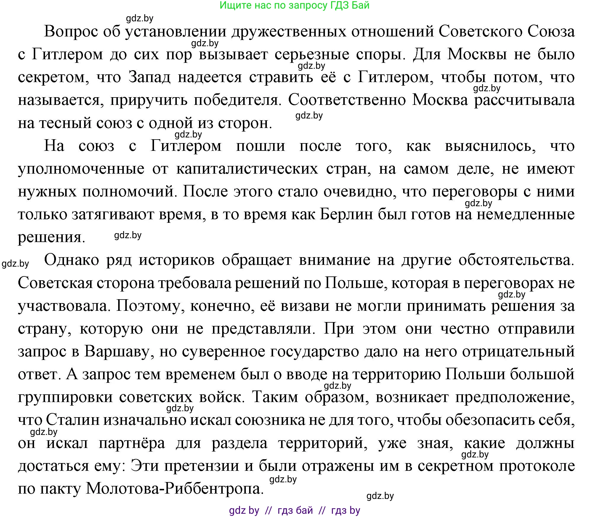 Всемирная история, 11 класс Учебник, авторы: Кошелев Владимир Сергеевич, Кошелева Наталья Владимировна, Краснова Марина Алексеевна, издательство Издательский центр БГУ, Минск, бирюзового цвета, страница 154, номер 5, Решение (продолжение 2)