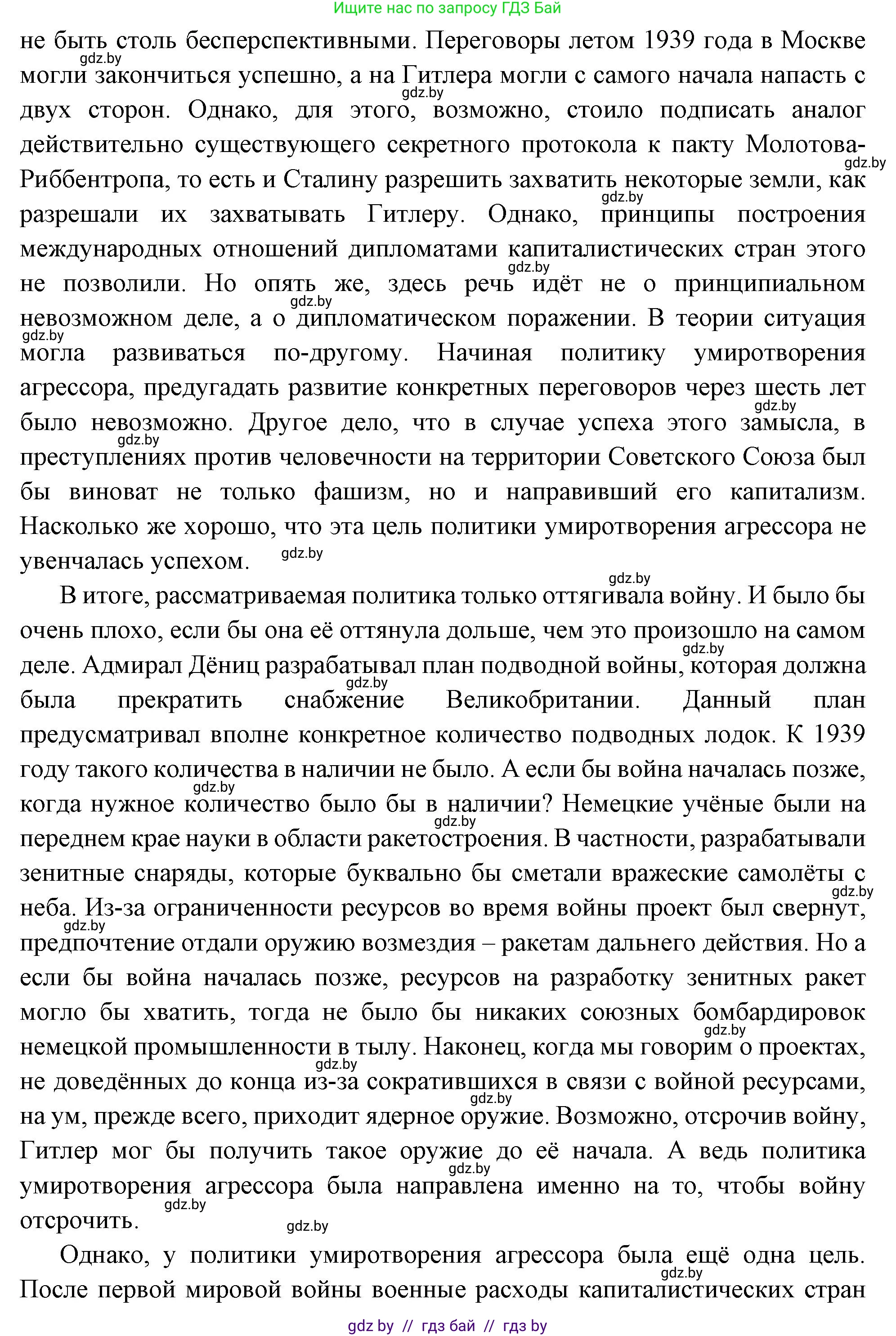 Всемирная история, 11 класс Учебник, авторы: Кошелев Владимир Сергеевич, Кошелева Наталья Владимировна, Краснова Марина Алексеевна, издательство Издательский центр БГУ, Минск, бирюзового цвета, страница 154, номер 6, Решение (продолжение 2)