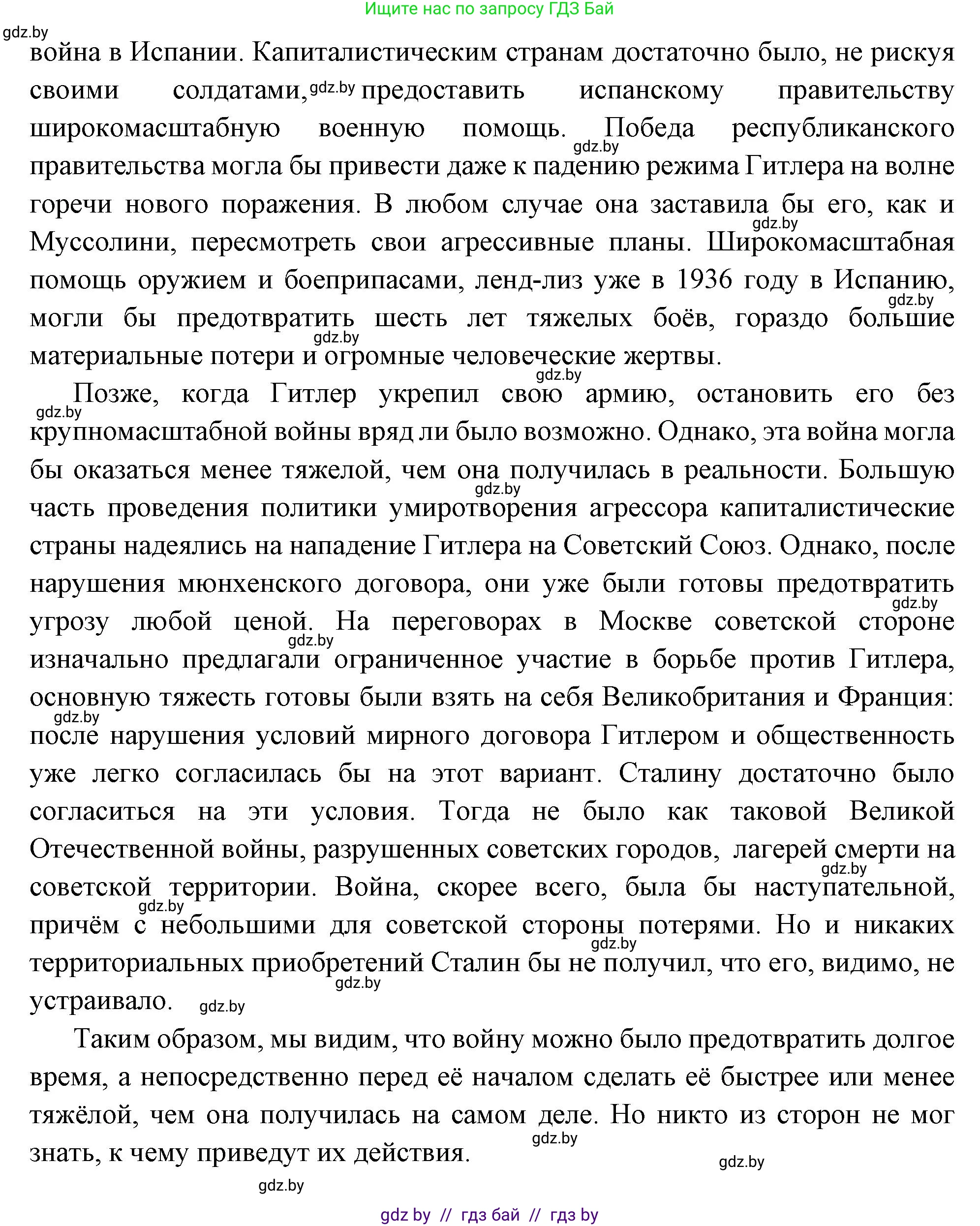 Всемирная история, 11 класс Учебник, авторы: Кошелев Владимир Сергеевич, Кошелева Наталья Владимировна, Краснова Марина Алексеевна, издательство Издательский центр БГУ, Минск, бирюзового цвета, страница 154, Решение (продолжение 2)