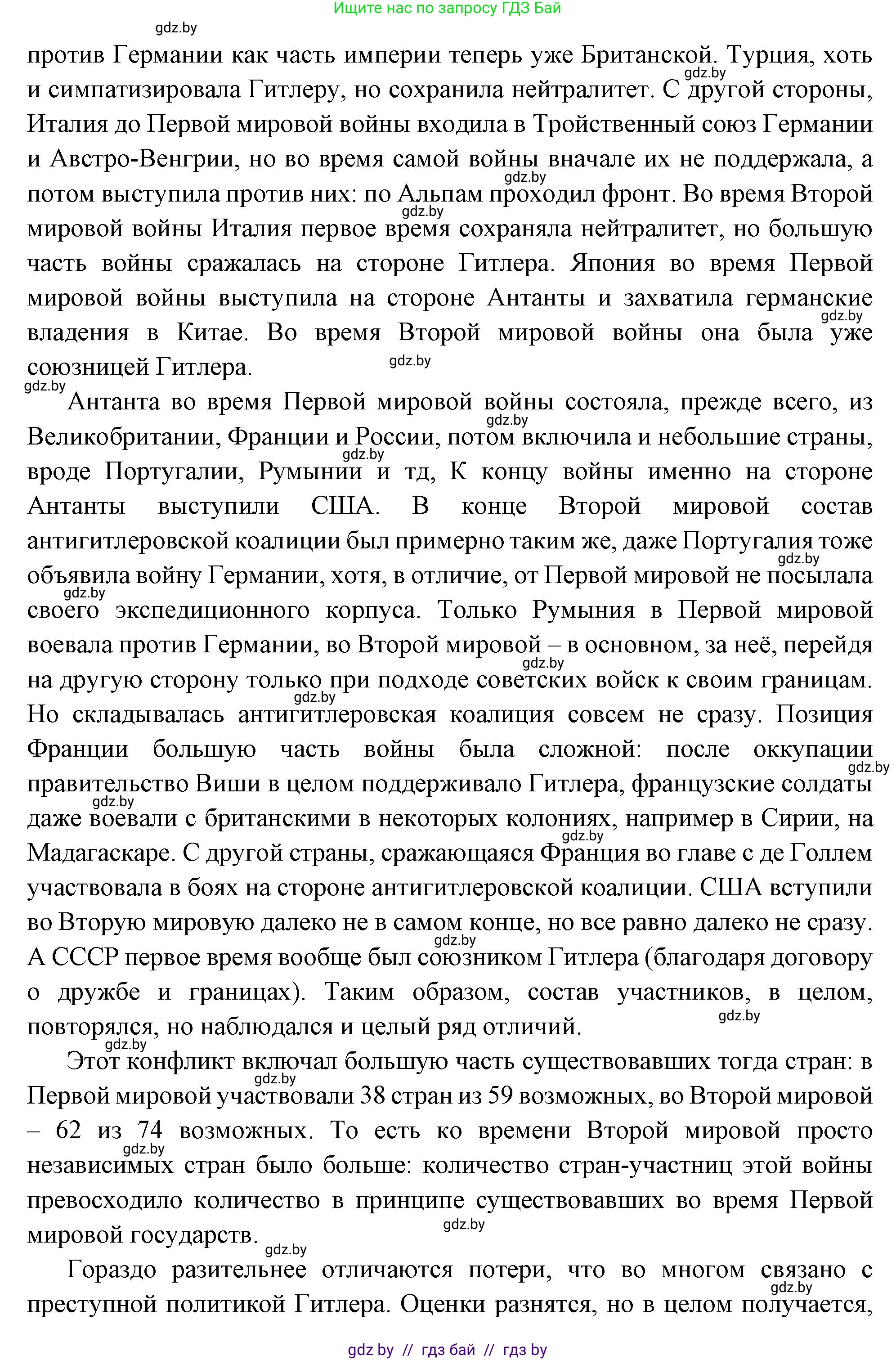 Всемирная история, 11 класс Учебник, авторы: Кошелев Владимир Сергеевич, Кошелева Наталья Владимировна, Краснова Марина Алексеевна, издательство Издательский центр БГУ, Минск, бирюзового цвета, страница 162, Решение (продолжение 2)