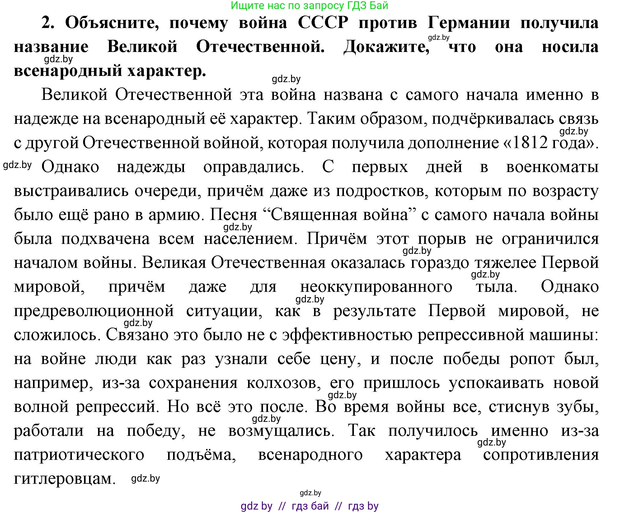 Всемирная история, 11 класс Учебник, авторы: Кошелев Владимир Сергеевич, Кошелева Наталья Владимировна, Краснова Марина Алексеевна, издательство Издательский центр БГУ, Минск, бирюзового цвета, страница 163, номер 2, Решение