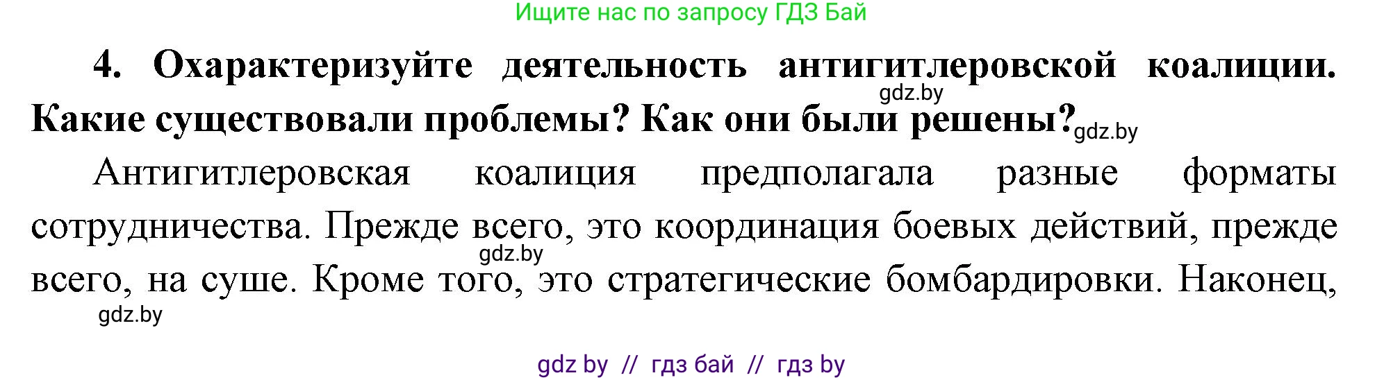 Всемирная история, 11 класс Учебник, авторы: Кошелев Владимир Сергеевич, Кошелева Наталья Владимировна, Краснова Марина Алексеевна, издательство Издательский центр БГУ, Минск, бирюзового цвета, страница 163, номер 4, Решение