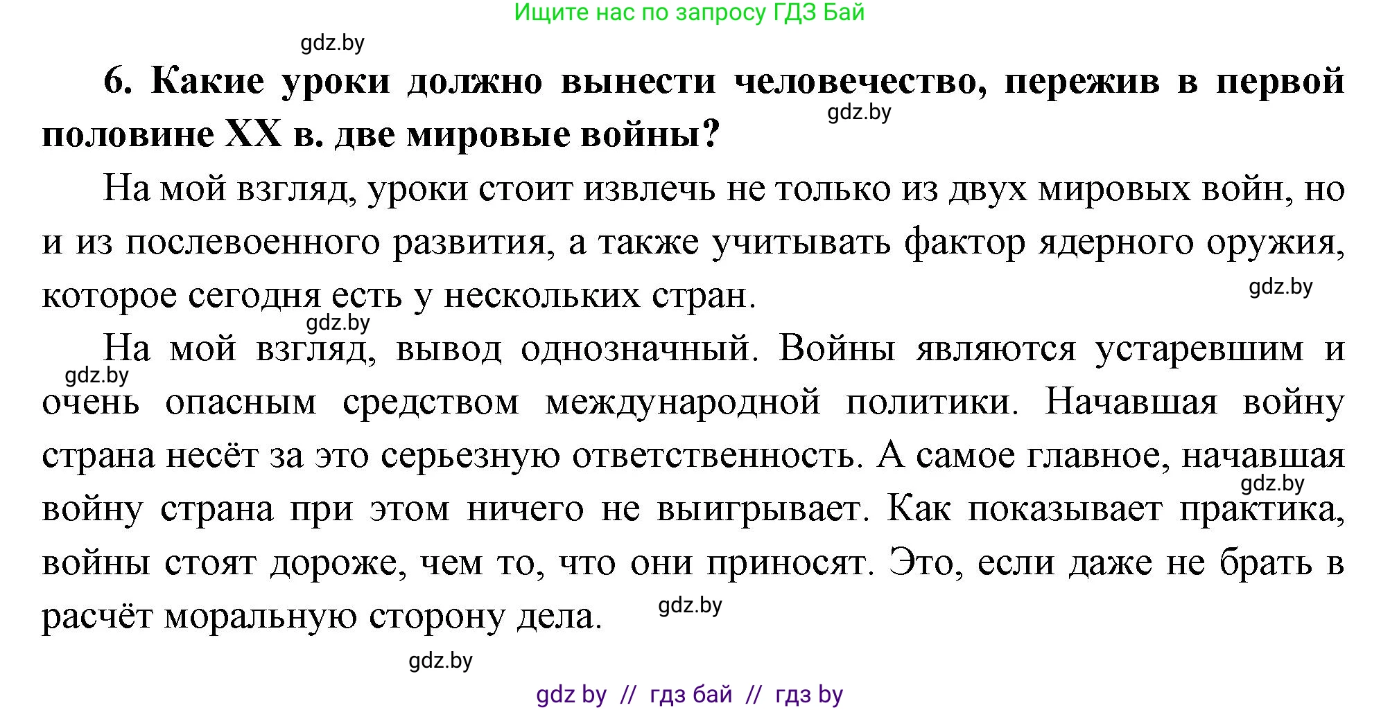 Всемирная история, 11 класс Учебник, авторы: Кошелев Владимир Сергеевич, Кошелева Наталья Владимировна, Краснова Марина Алексеевна, издательство Издательский центр БГУ, Минск, бирюзового цвета, страница 163, номер 6, Решение