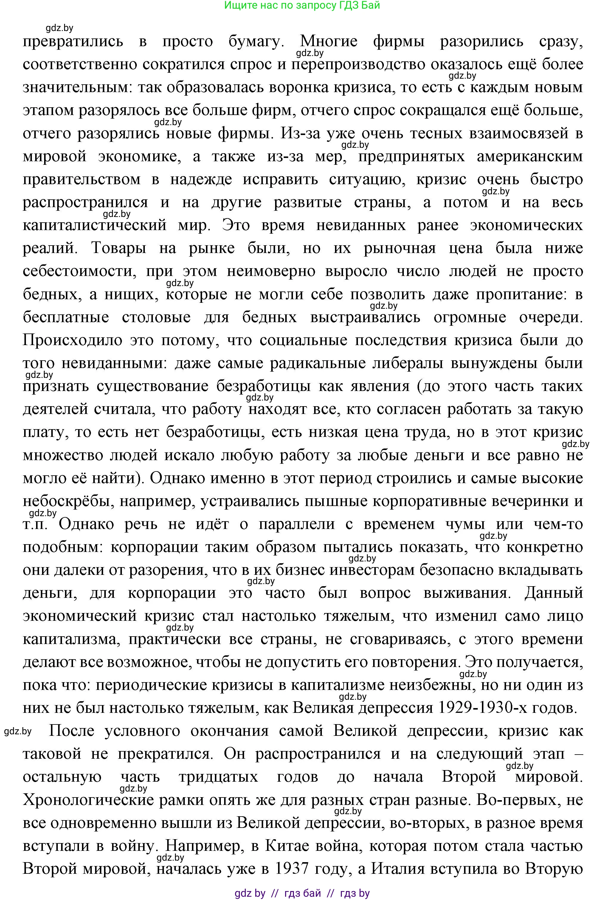 Всемирная история, 11 класс Учебник, авторы: Кошелев Владимир Сергеевич, Кошелева Наталья Владимировна, Краснова Марина Алексеевна, издательство Издательский центр БГУ, Минск, бирюзового цвета, страница 165, номер 1, Решение (продолжение 4)