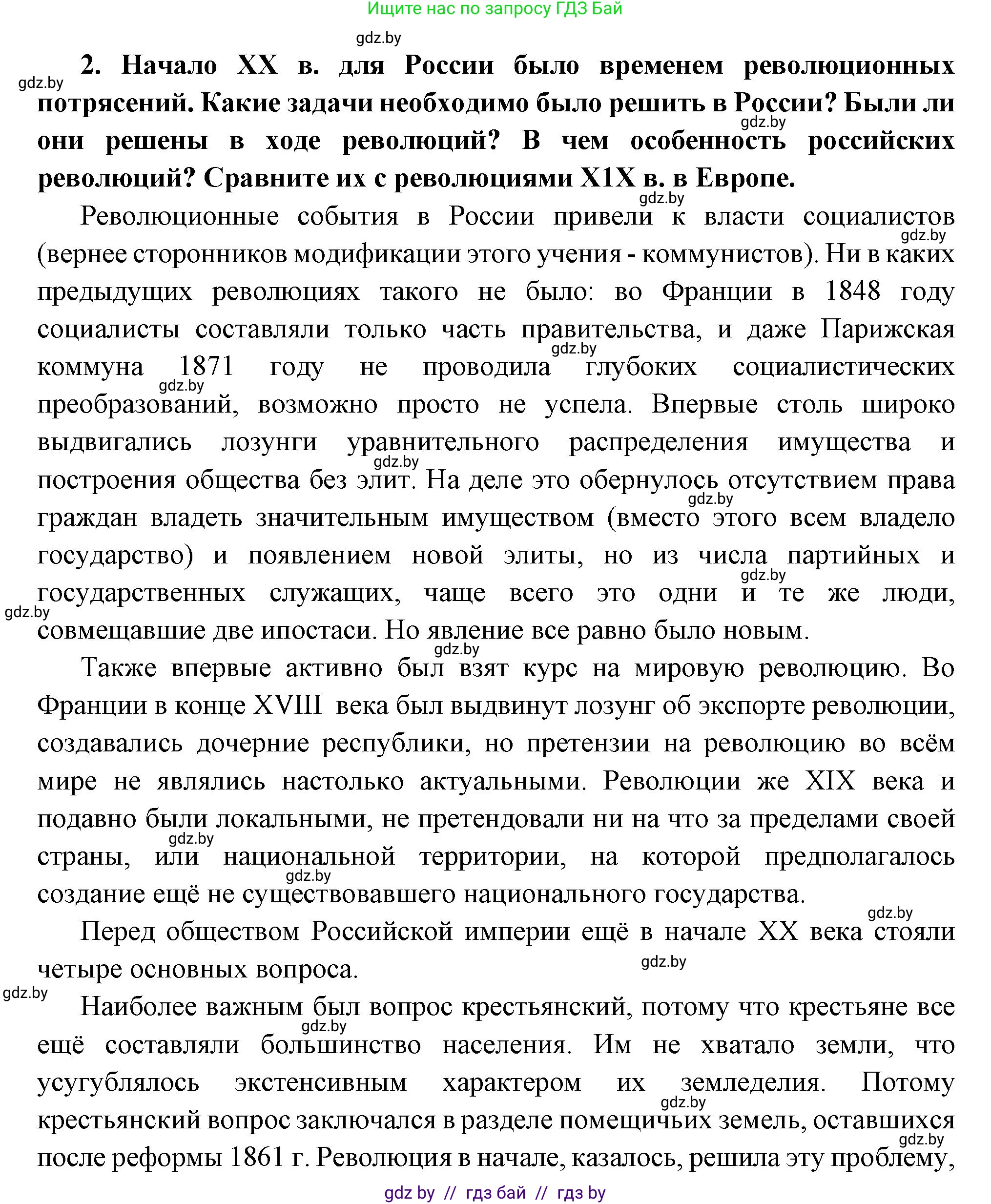 Всемирная история, 11 класс Учебник, авторы: Кошелев Владимир Сергеевич, Кошелева Наталья Владимировна, Краснова Марина Алексеевна, издательство Издательский центр БГУ, Минск, бирюзового цвета, страница 165, номер 2, Решение