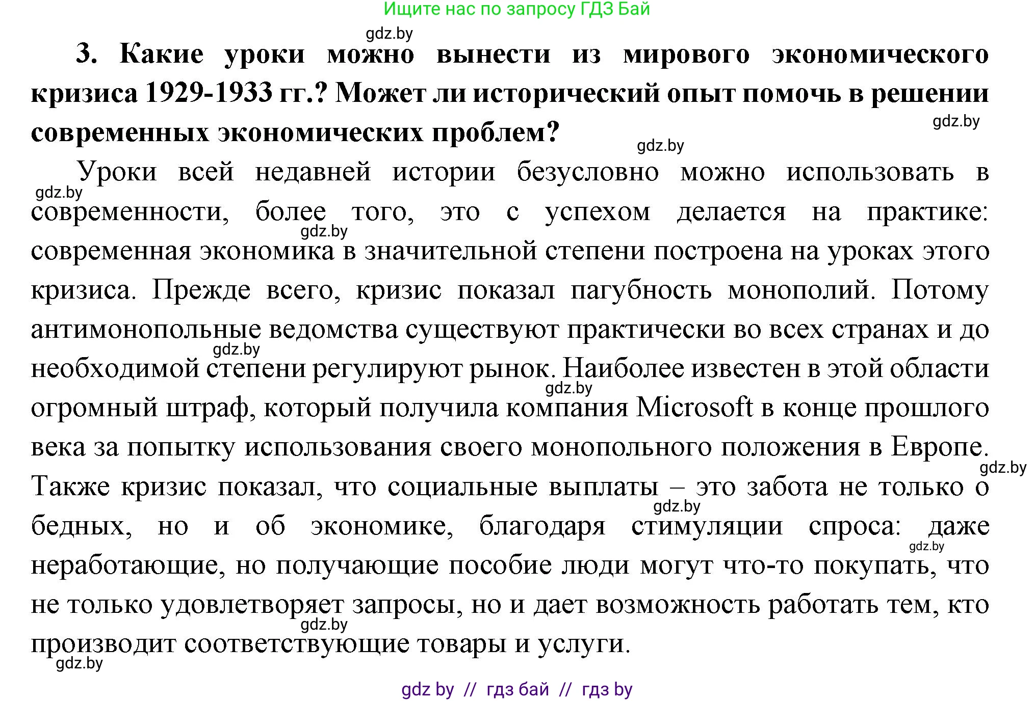 Всемирная история, 11 класс Учебник, авторы: Кошелев Владимир Сергеевич, Кошелева Наталья Владимировна, Краснова Марина Алексеевна, издательство Издательский центр БГУ, Минск, бирюзового цвета, страница 165, номер 3, Решение