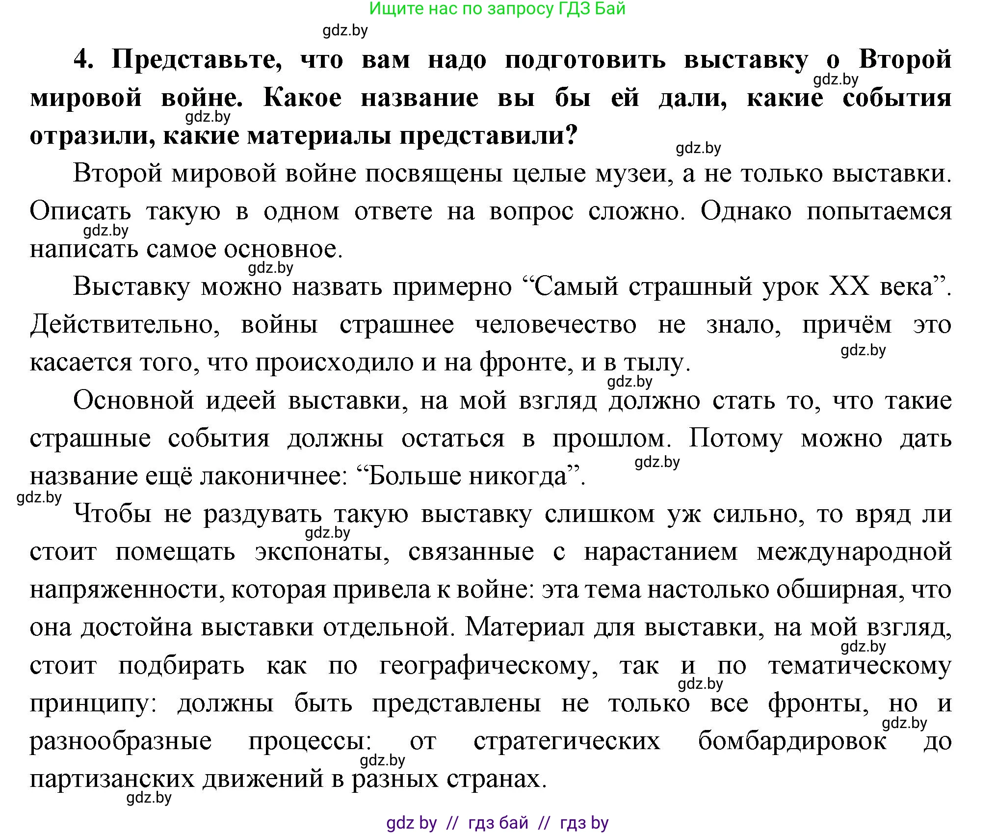 Всемирная история, 11 класс Учебник, авторы: Кошелев Владимир Сергеевич, Кошелева Наталья Владимировна, Краснова Марина Алексеевна, издательство Издательский центр БГУ, Минск, бирюзового цвета, страница 165, номер 4, Решение