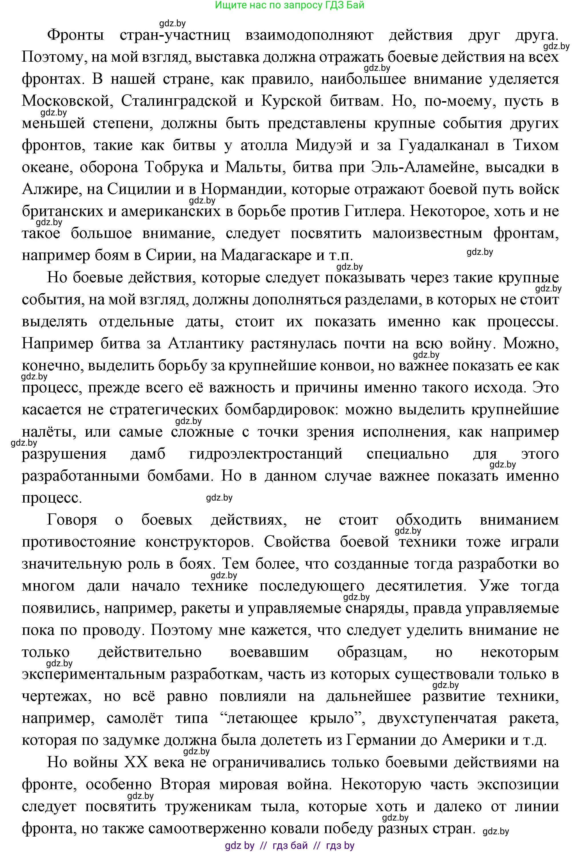 Всемирная история, 11 класс Учебник, авторы: Кошелев Владимир Сергеевич, Кошелева Наталья Владимировна, Краснова Марина Алексеевна, издательство Издательский центр БГУ, Минск, бирюзового цвета, страница 165, номер 4, Решение (продолжение 2)