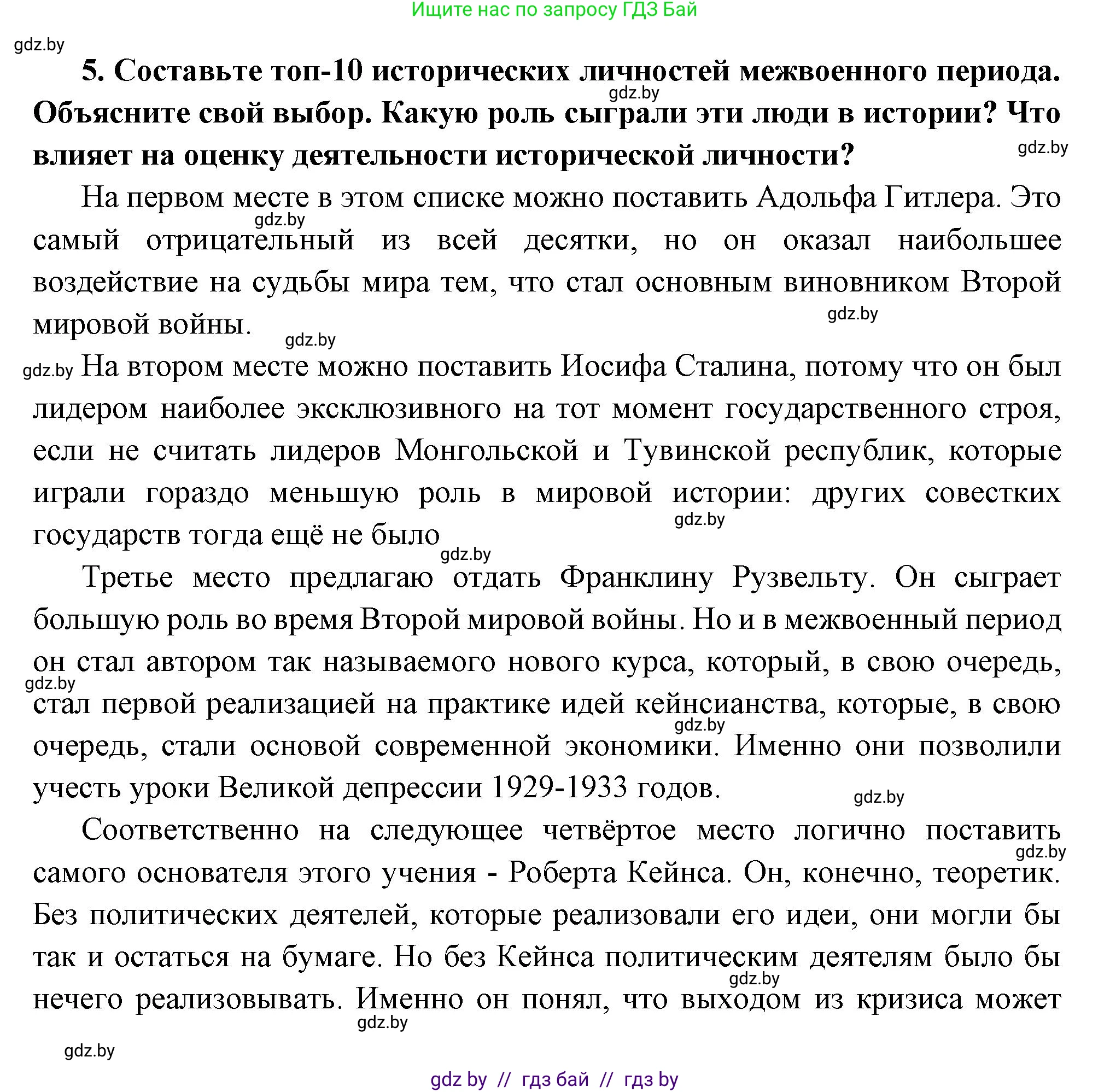 Всемирная история, 11 класс Учебник, авторы: Кошелев Владимир Сергеевич, Кошелева Наталья Владимировна, Краснова Марина Алексеевна, издательство Издательский центр БГУ, Минск, бирюзового цвета, страница 165, номер 5, Решение