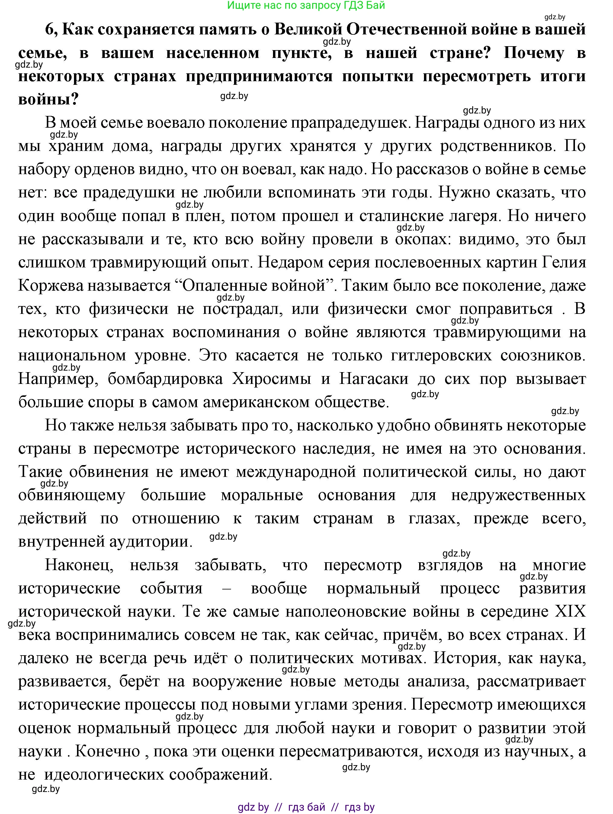 Всемирная история, 11 класс Учебник, авторы: Кошелев Владимир Сергеевич, Кошелева Наталья Владимировна, Краснова Марина Алексеевна, издательство Издательский центр БГУ, Минск, бирюзового цвета, страница 165, номер 6, Решение