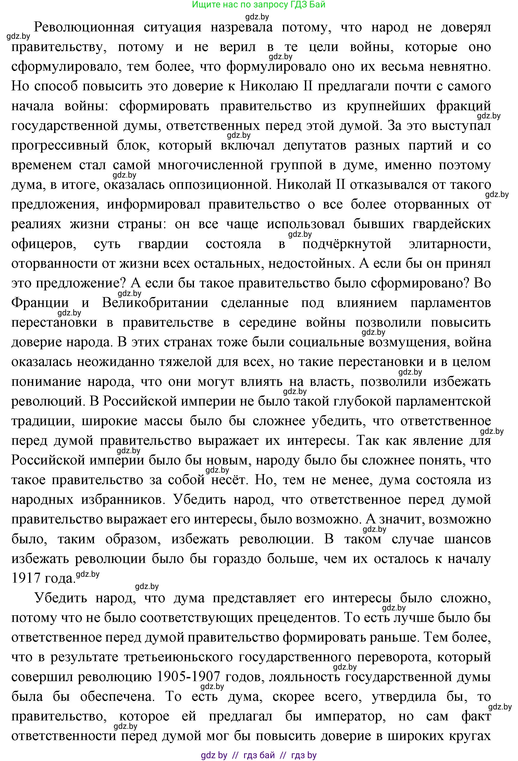 Всемирная история, 11 класс Учебник, авторы: Кошелев Владимир Сергеевич, Кошелева Наталья Владимировна, Краснова Марина Алексеевна, издательство Издательский центр БГУ, Минск, бирюзового цвета, страница 165, номер 8, Решение (продолжение 3)