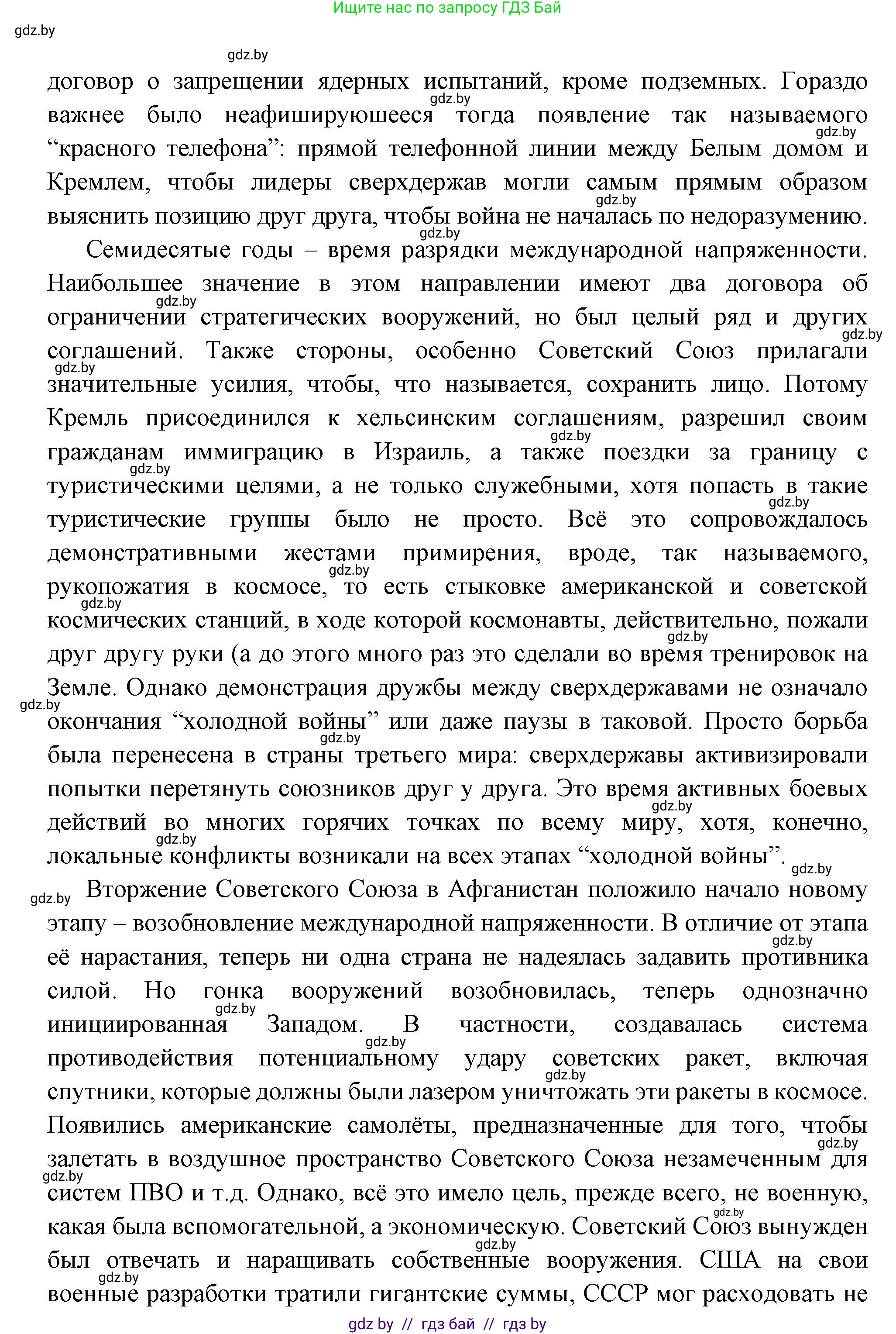 Всемирная история, 11 класс Учебник, авторы: Кошелев Владимир Сергеевич, Кошелева Наталья Владимировна, Краснова Марина Алексеевна, издательство Издательский центр БГУ, Минск, бирюзового цвета, страница 173, номер 1, Решение (продолжение 2)
