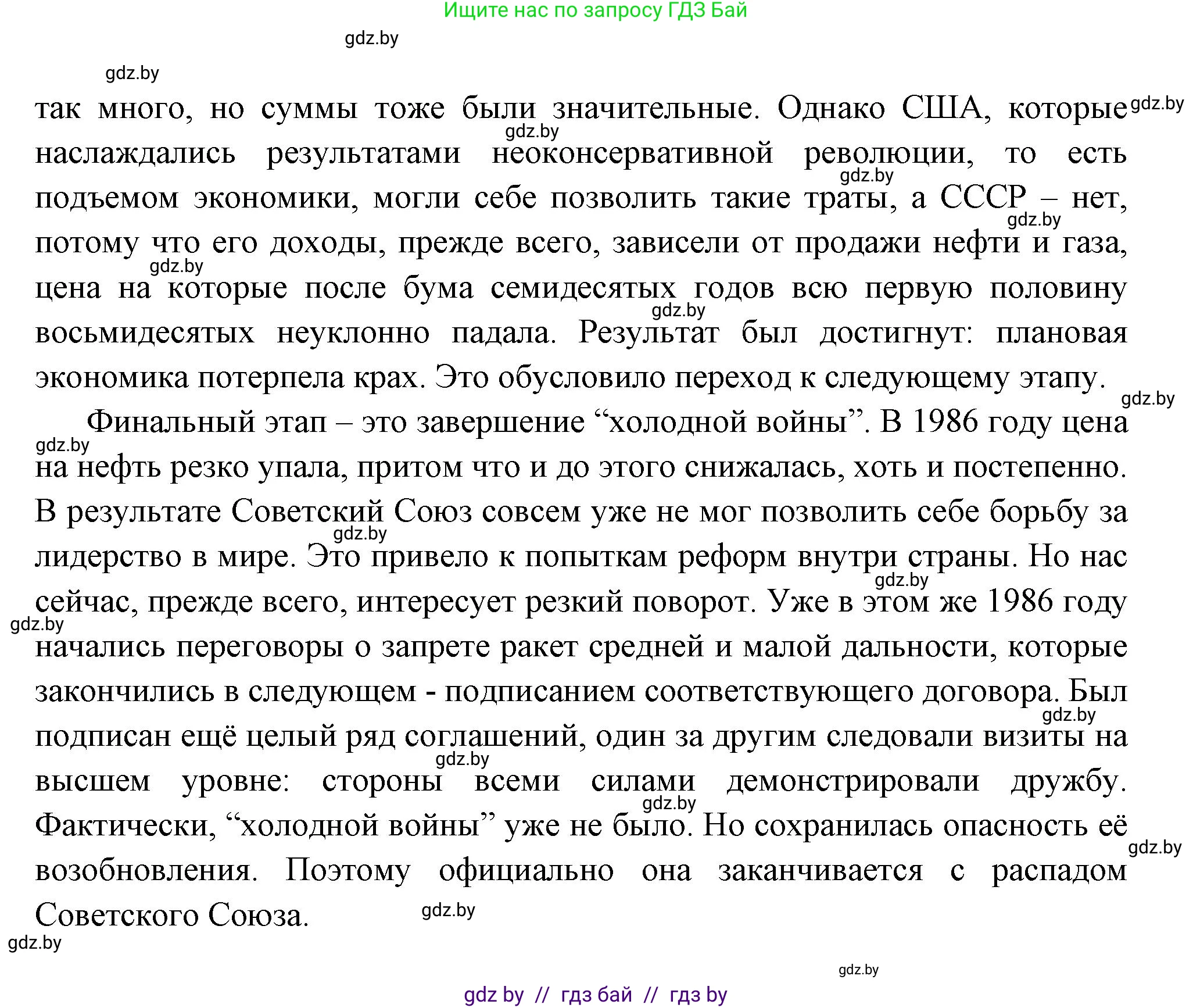 Всемирная история, 11 класс Учебник, авторы: Кошелев Владимир Сергеевич, Кошелева Наталья Владимировна, Краснова Марина Алексеевна, издательство Издательский центр БГУ, Минск, бирюзового цвета, страница 173, номер 1, Решение (продолжение 3)