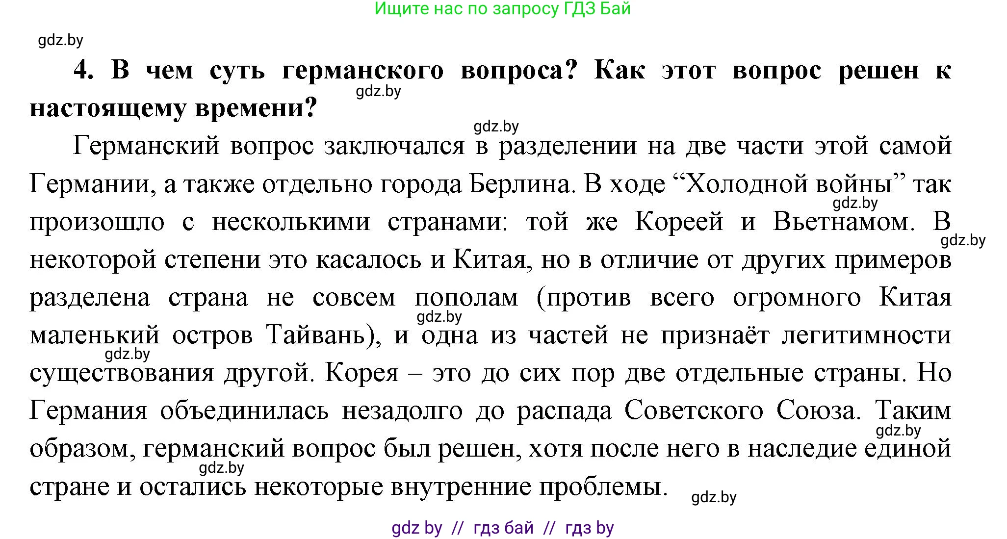 Всемирная история, 11 класс Учебник, авторы: Кошелев Владимир Сергеевич, Кошелева Наталья Владимировна, Краснова Марина Алексеевна, издательство Издательский центр БГУ, Минск, бирюзового цвета, страница 173, номер 4, Решение