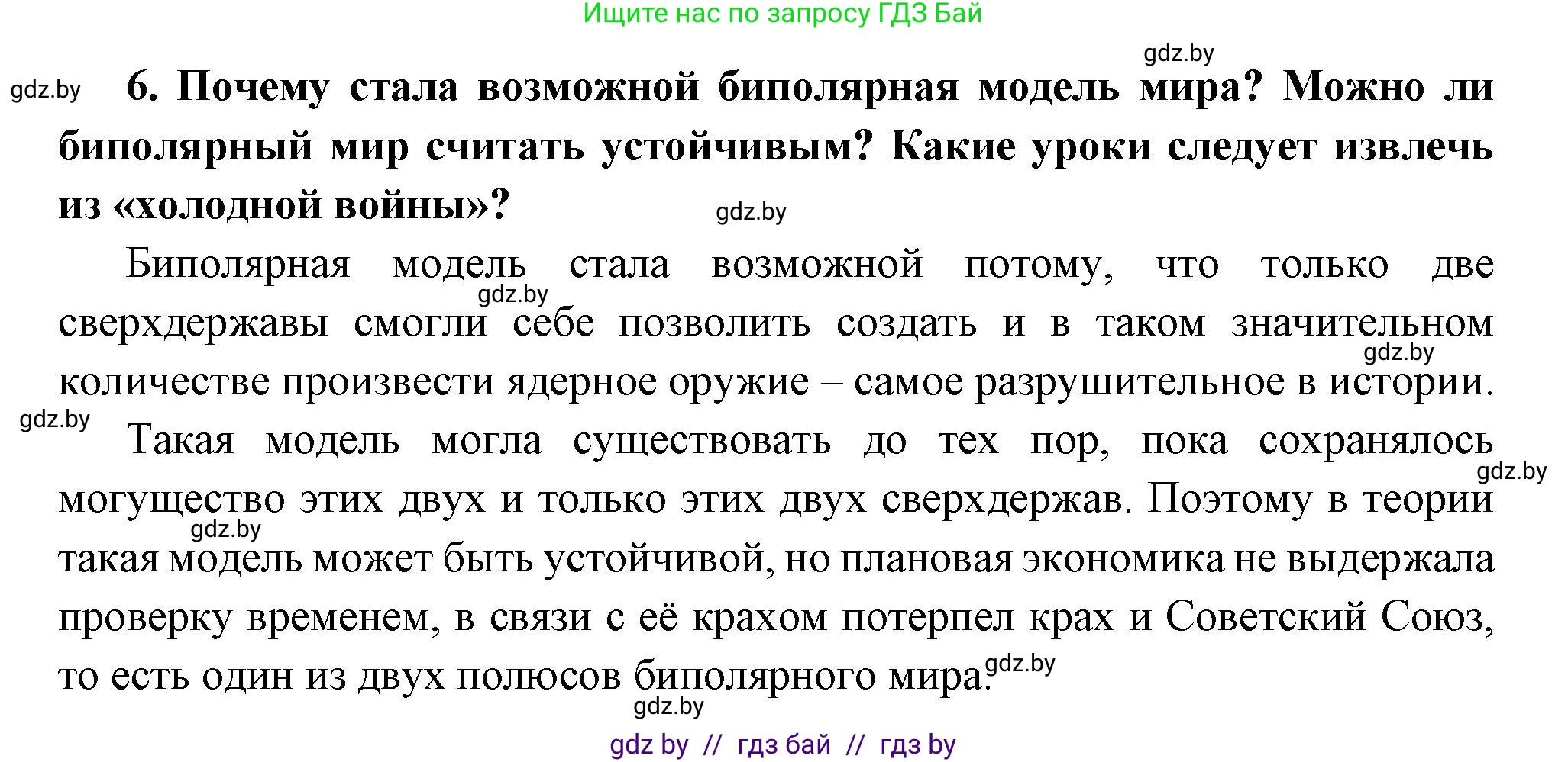 Всемирная история, 11 класс Учебник, авторы: Кошелев Владимир Сергеевич, Кошелева Наталья Владимировна, Краснова Марина Алексеевна, издательство Издательский центр БГУ, Минск, бирюзового цвета, страница 173, номер 6, Решение