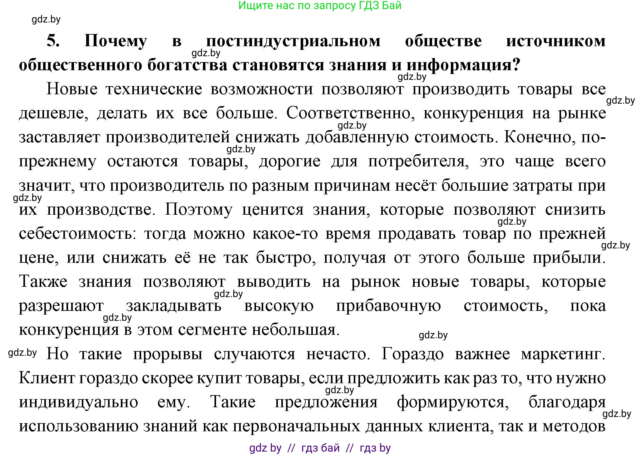Всемирная история, 11 класс Учебник, авторы: Кошелев Владимир Сергеевич, Кошелева Наталья Владимировна, Краснова Марина Алексеевна, издательство Издательский центр БГУ, Минск, бирюзового цвета, страница 179, номер 5, Решение