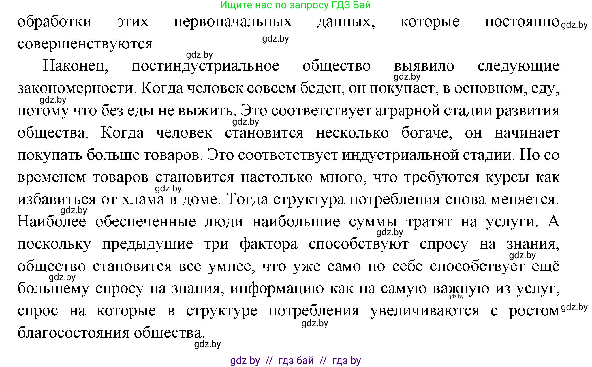 Всемирная история, 11 класс Учебник, авторы: Кошелев Владимир Сергеевич, Кошелева Наталья Владимировна, Краснова Марина Алексеевна, издательство Издательский центр БГУ, Минск, бирюзового цвета, страница 179, номер 5, Решение (продолжение 2)