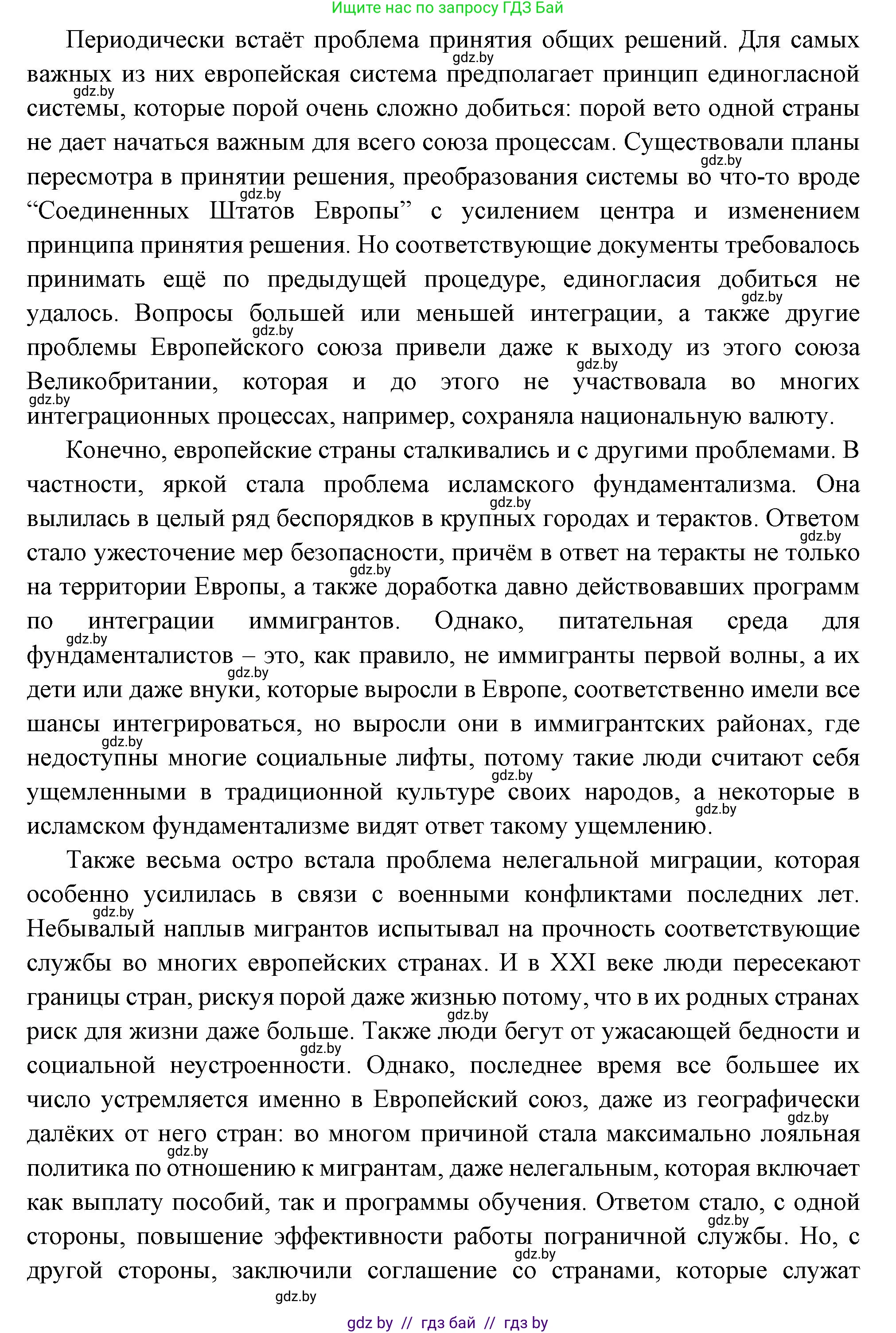Всемирная история, 11 класс Учебник, авторы: Кошелев Владимир Сергеевич, Кошелева Наталья Владимировна, Краснова Марина Алексеевна, издательство Издательский центр БГУ, Минск, бирюзового цвета, страница 186, Решение (продолжение 2)
