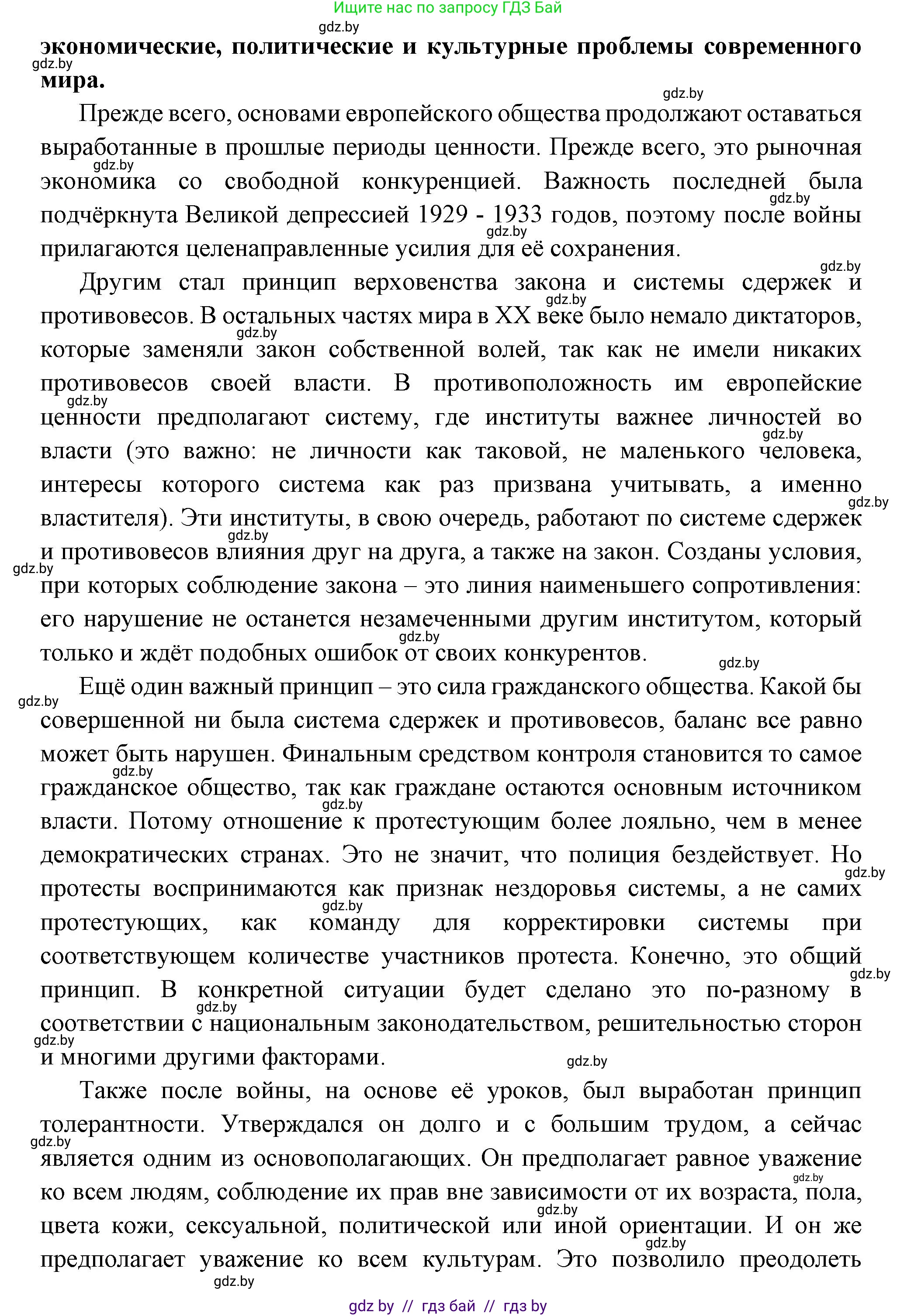 Всемирная история, 11 класс Учебник, авторы: Кошелев Владимир Сергеевич, Кошелева Наталья Владимировна, Краснова Марина Алексеевна, издательство Издательский центр БГУ, Минск, бирюзового цвета, страница 186, номер 2, Решение (продолжение 2)