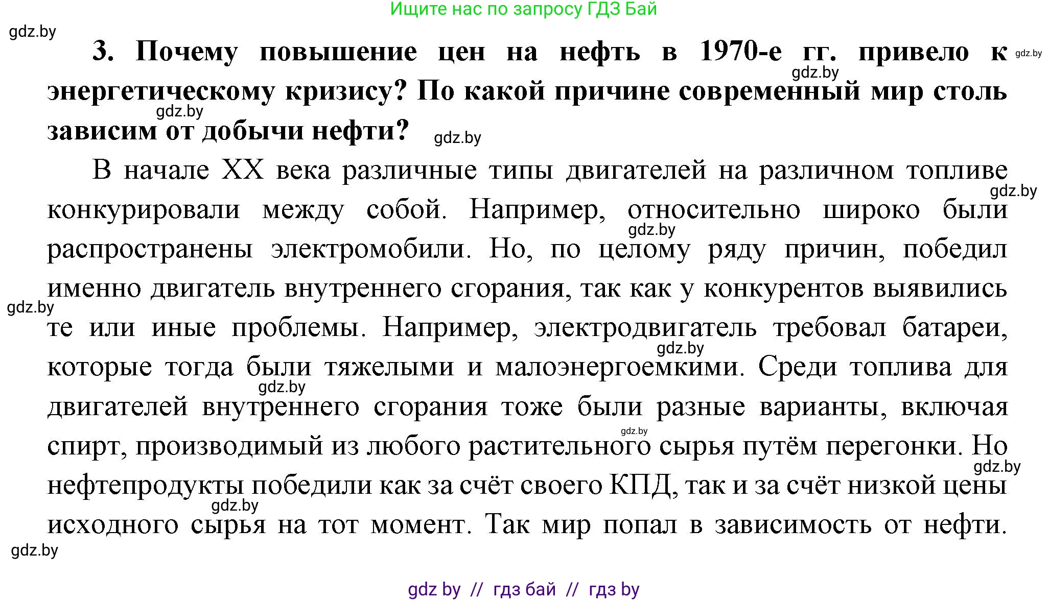 Всемирная история, 11 класс Учебник, авторы: Кошелев Владимир Сергеевич, Кошелева Наталья Владимировна, Краснова Марина Алексеевна, издательство Издательский центр БГУ, Минск, бирюзового цвета, страница 186, номер 3, Решение