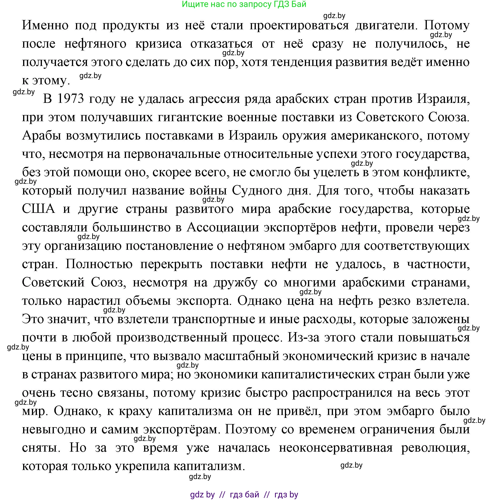 Всемирная история, 11 класс Учебник, авторы: Кошелев Владимир Сергеевич, Кошелева Наталья Владимировна, Краснова Марина Алексеевна, издательство Издательский центр БГУ, Минск, бирюзового цвета, страница 186, номер 3, Решение (продолжение 2)