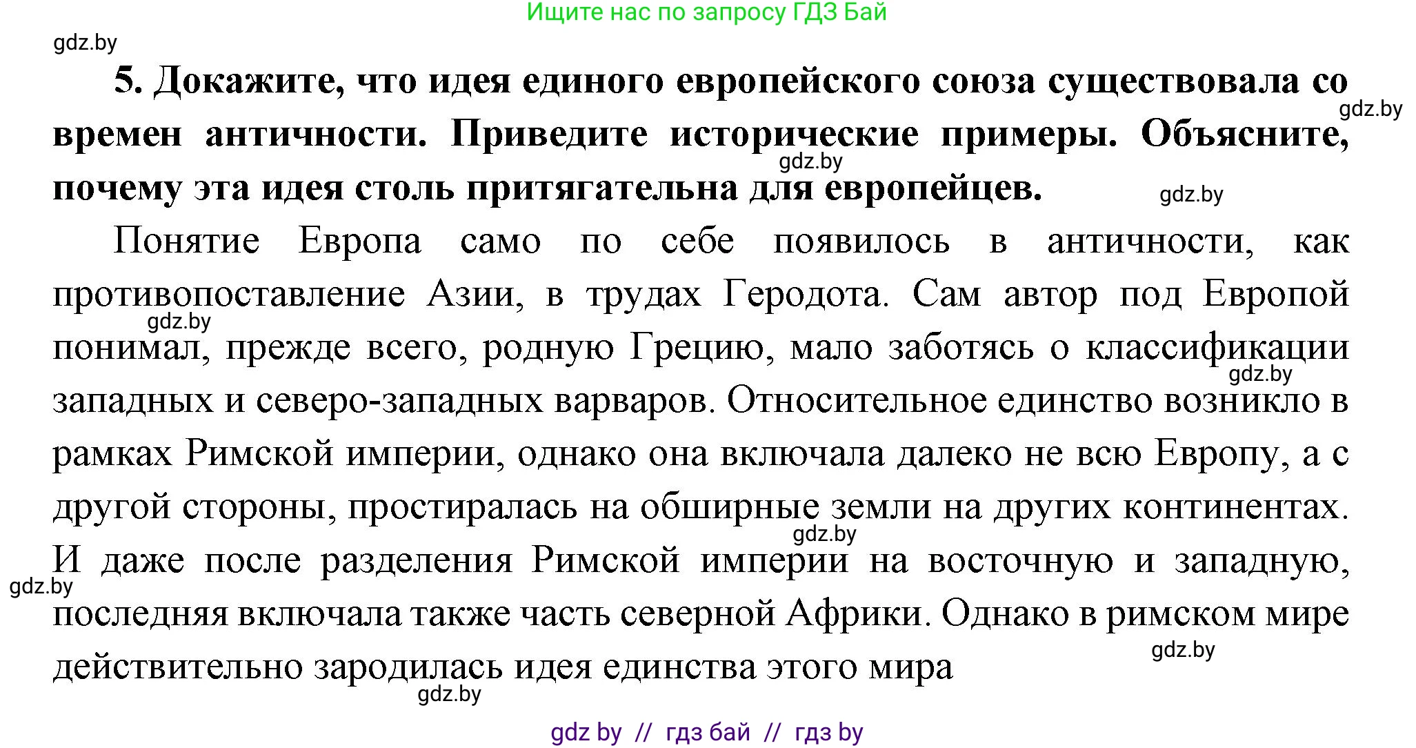 Всемирная история, 11 класс Учебник, авторы: Кошелев Владимир Сергеевич, Кошелева Наталья Владимировна, Краснова Марина Алексеевна, издательство Издательский центр БГУ, Минск, бирюзового цвета, страница 187, номер 5, Решение