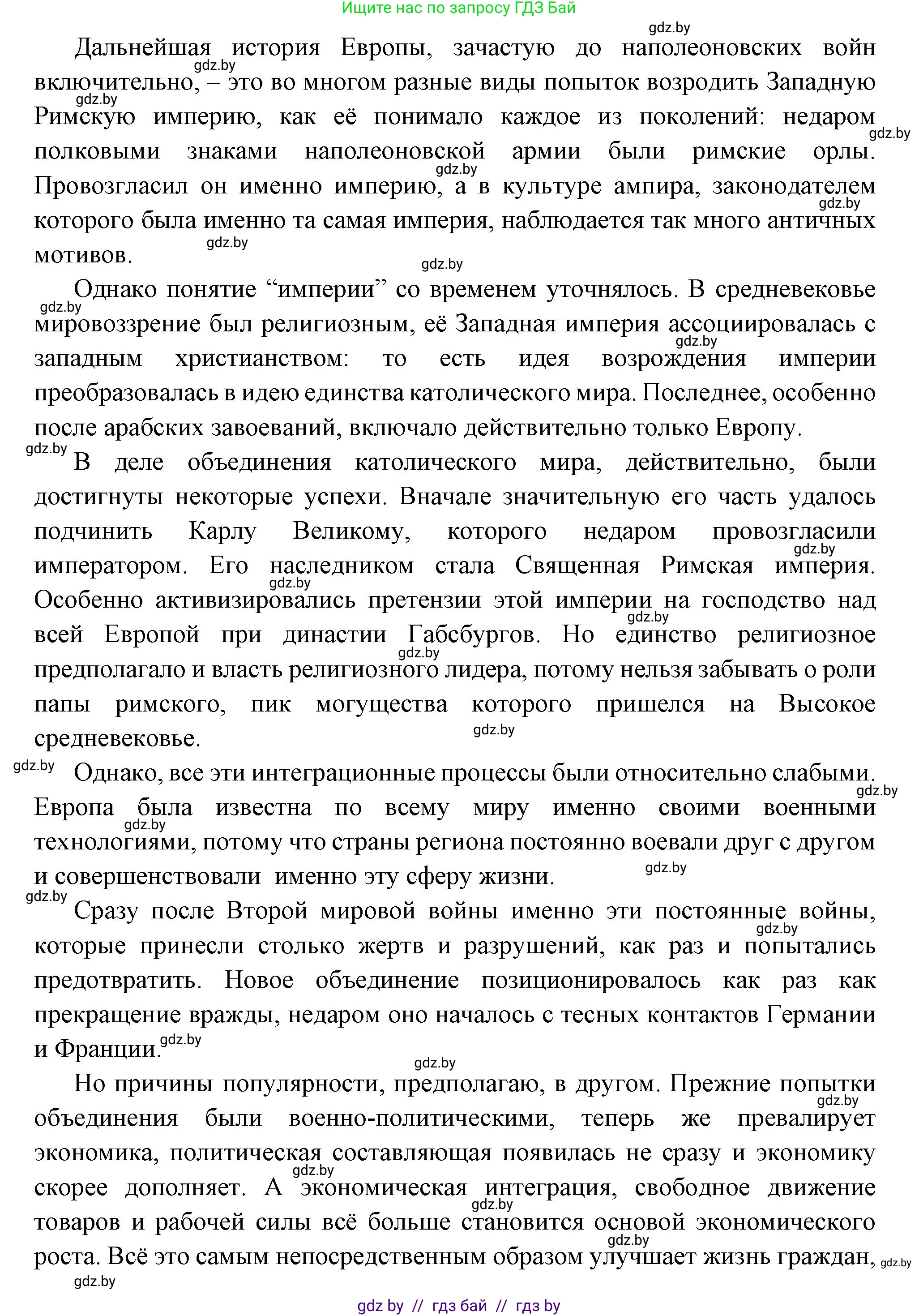 Всемирная история, 11 класс Учебник, авторы: Кошелев Владимир Сергеевич, Кошелева Наталья Владимировна, Краснова Марина Алексеевна, издательство Издательский центр БГУ, Минск, бирюзового цвета, страница 187, номер 5, Решение (продолжение 2)