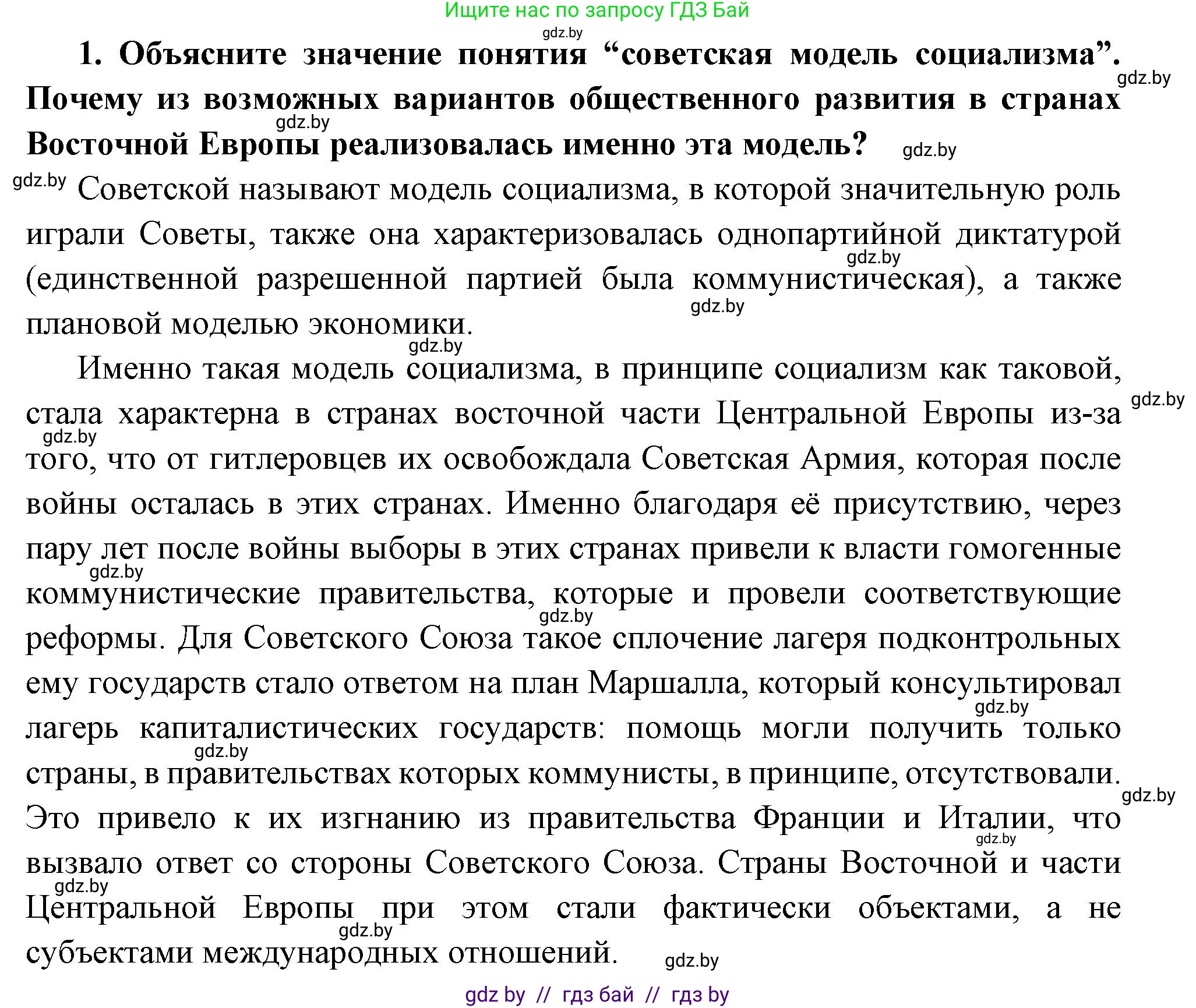 Всемирная история, 11 класс Учебник, авторы: Кошелев Владимир Сергеевич, Кошелева Наталья Владимировна, Краснова Марина Алексеевна, издательство Издательский центр БГУ, Минск, бирюзового цвета, страница 194, номер 1, Решение
