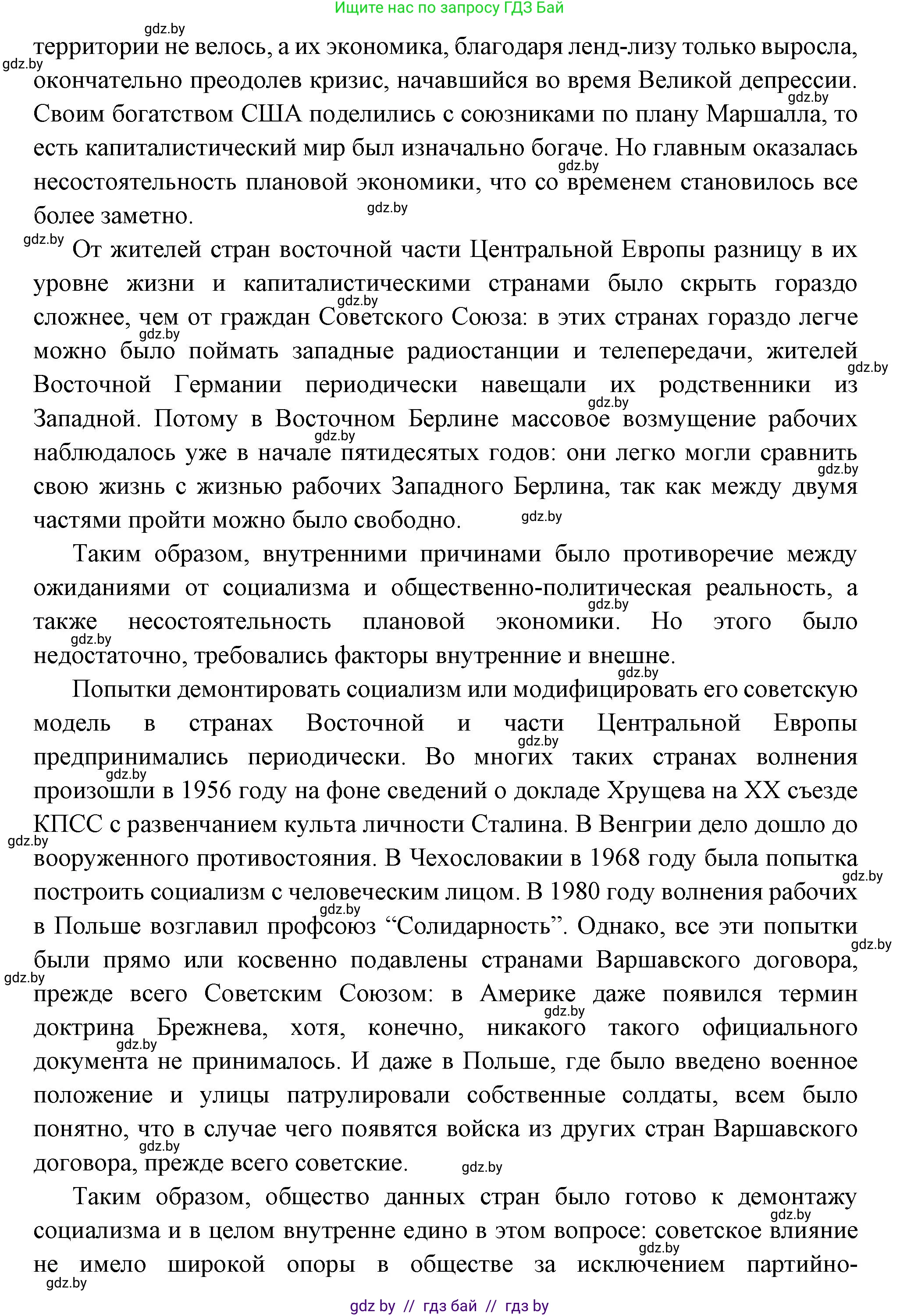 Всемирная история, 11 класс Учебник, авторы: Кошелев Владимир Сергеевич, Кошелева Наталья Владимировна, Краснова Марина Алексеевна, издательство Издательский центр БГУ, Минск, бирюзового цвета, страница 194, номер 2, Решение (продолжение 2)