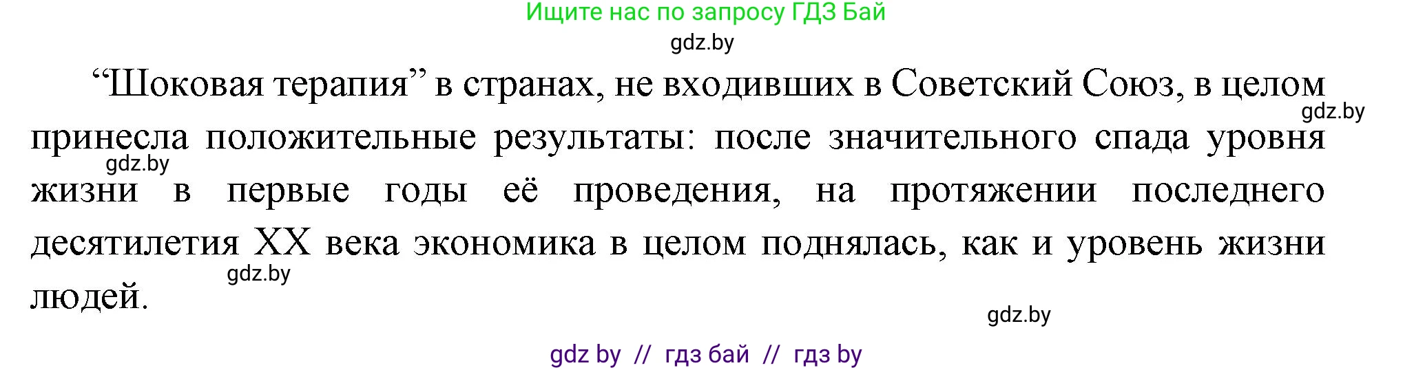 Всемирная история, 11 класс Учебник, авторы: Кошелев Владимир Сергеевич, Кошелева Наталья Владимировна, Краснова Марина Алексеевна, издательство Издательский центр БГУ, Минск, бирюзового цвета, страница 194, номер 3, Решение (продолжение 2)