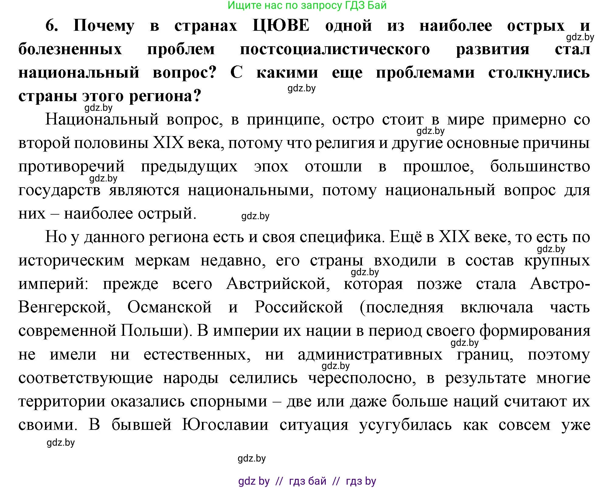 Всемирная история, 11 класс Учебник, авторы: Кошелев Владимир Сергеевич, Кошелева Наталья Владимировна, Краснова Марина Алексеевна, издательство Издательский центр БГУ, Минск, бирюзового цвета, страница 194, номер 6, Решение