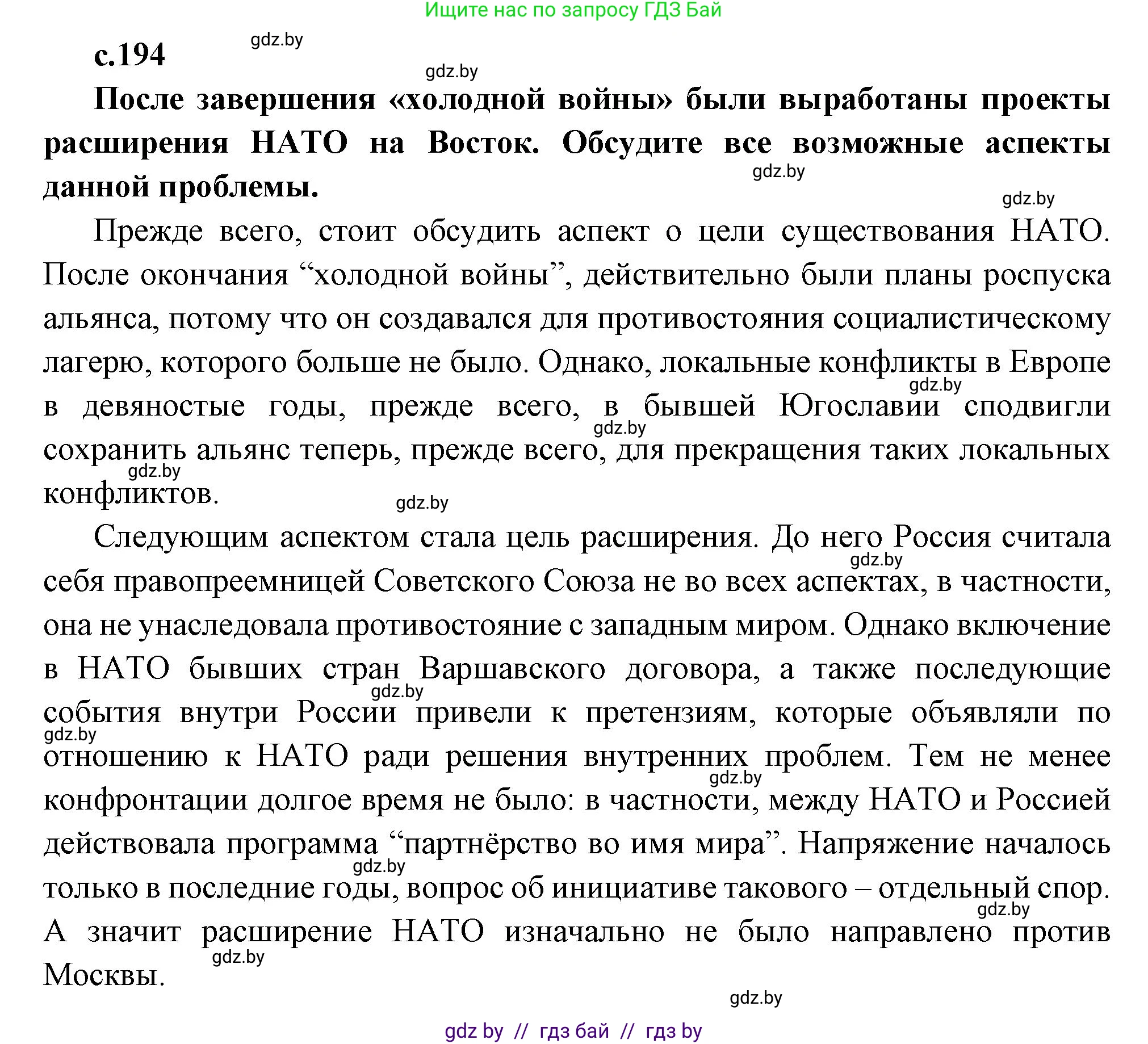 Всемирная история, 11 класс Учебник, авторы: Кошелев Владимир Сергеевич, Кошелева Наталья Владимировна, Краснова Марина Алексеевна, издательство Издательский центр БГУ, Минск, бирюзового цвета, страница 194, Решение