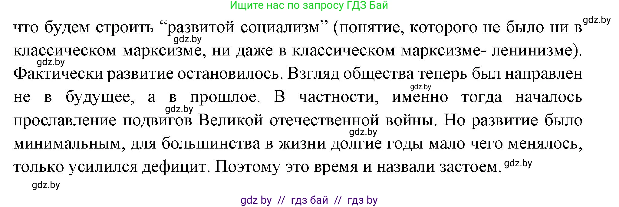 Всемирная история, 11 класс Учебник, авторы: Кошелев Владимир Сергеевич, Кошелева Наталья Владимировна, Краснова Марина Алексеевна, издательство Издательский центр БГУ, Минск, бирюзового цвета, страница 201, номер 2, Решение (продолжение 2)