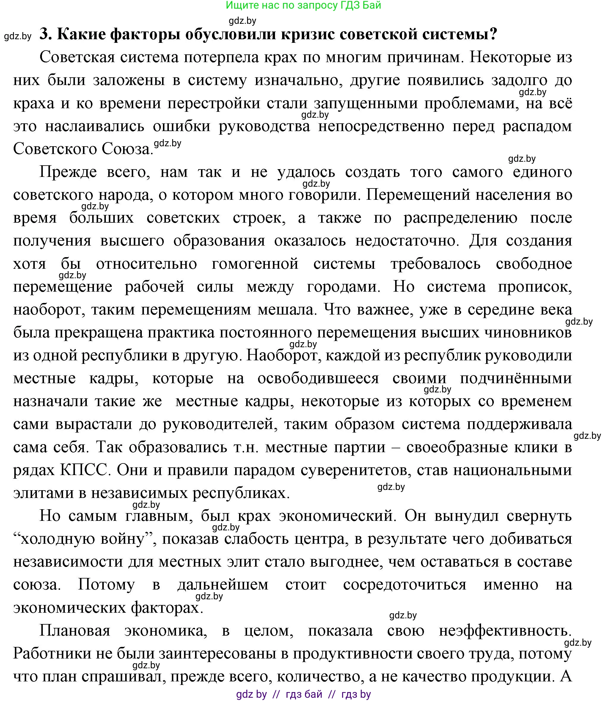 Всемирная история, 11 класс Учебник, авторы: Кошелев Владимир Сергеевич, Кошелева Наталья Владимировна, Краснова Марина Алексеевна, издательство Издательский центр БГУ, Минск, бирюзового цвета, страница 201, номер 3, Решение