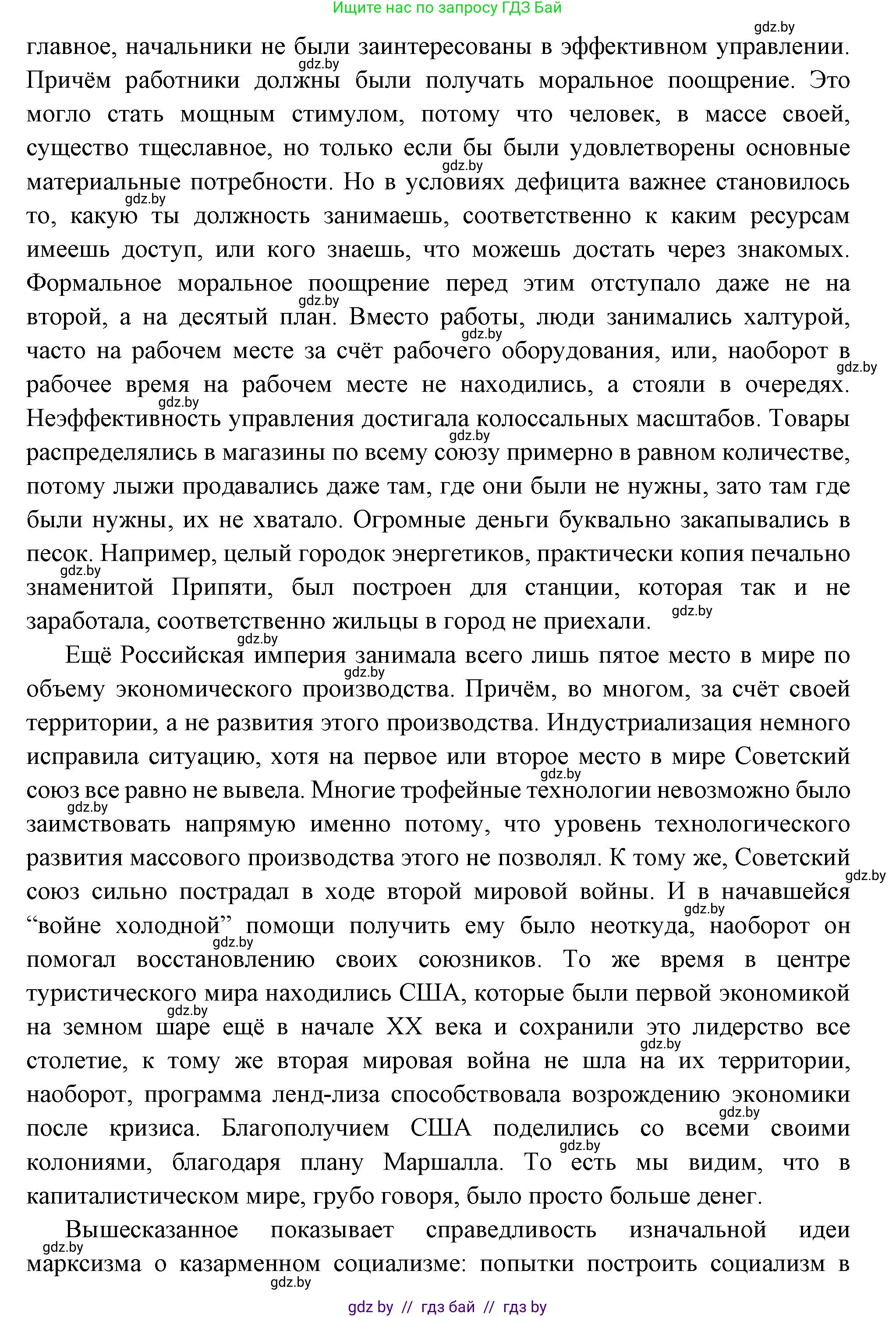 Всемирная история, 11 класс Учебник, авторы: Кошелев Владимир Сергеевич, Кошелева Наталья Владимировна, Краснова Марина Алексеевна, издательство Издательский центр БГУ, Минск, бирюзового цвета, страница 201, номер 3, Решение (продолжение 2)