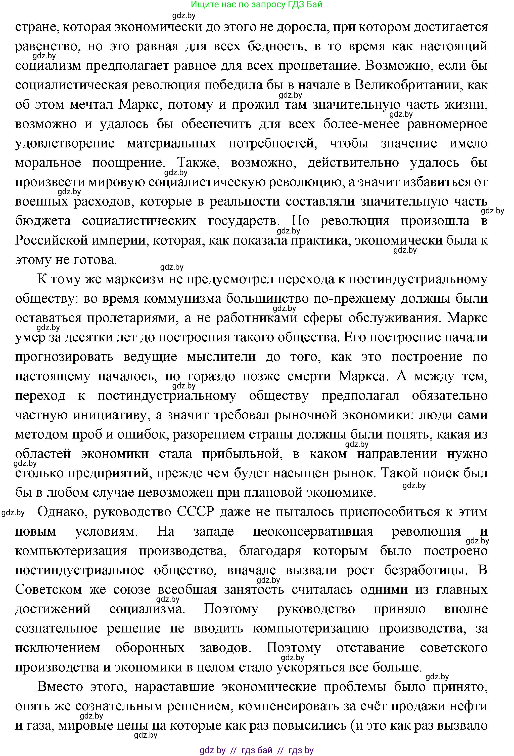 Всемирная история, 11 класс Учебник, авторы: Кошелев Владимир Сергеевич, Кошелева Наталья Владимировна, Краснова Марина Алексеевна, издательство Издательский центр БГУ, Минск, бирюзового цвета, страница 201, номер 3, Решение (продолжение 3)