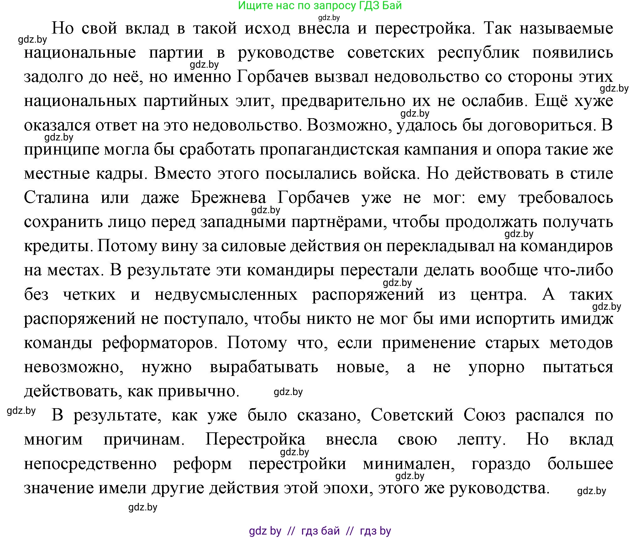 Всемирная история, 11 класс Учебник, авторы: Кошелев Владимир Сергеевич, Кошелева Наталья Владимировна, Краснова Марина Алексеевна, издательство Издательский центр БГУ, Минск, бирюзового цвета, страница 201, номер 4, Решение (продолжение 3)