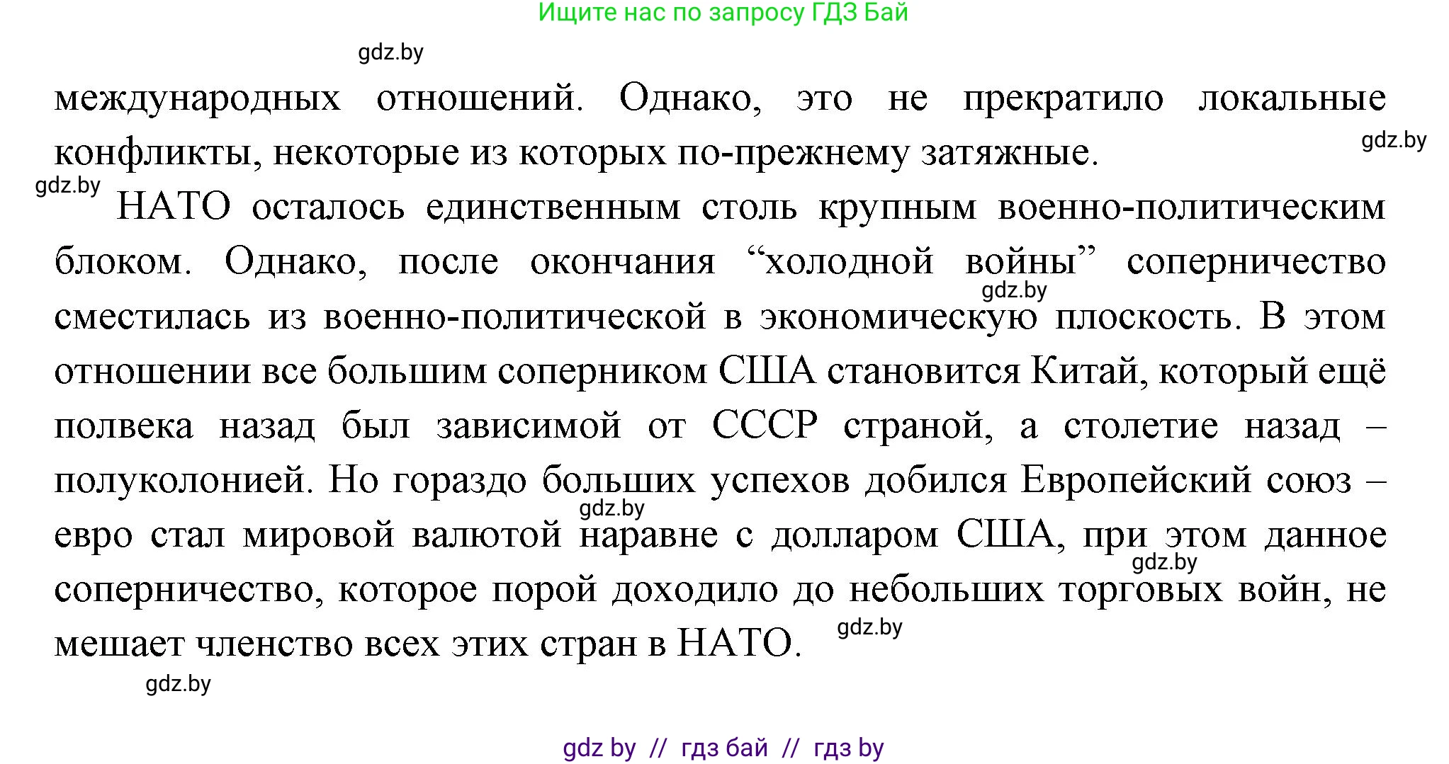 Всемирная история, 11 класс Учебник, авторы: Кошелев Владимир Сергеевич, Кошелева Наталья Владимировна, Краснова Марина Алексеевна, издательство Издательский центр БГУ, Минск, бирюзового цвета, страница 201, номер 5, Решение (продолжение 2)