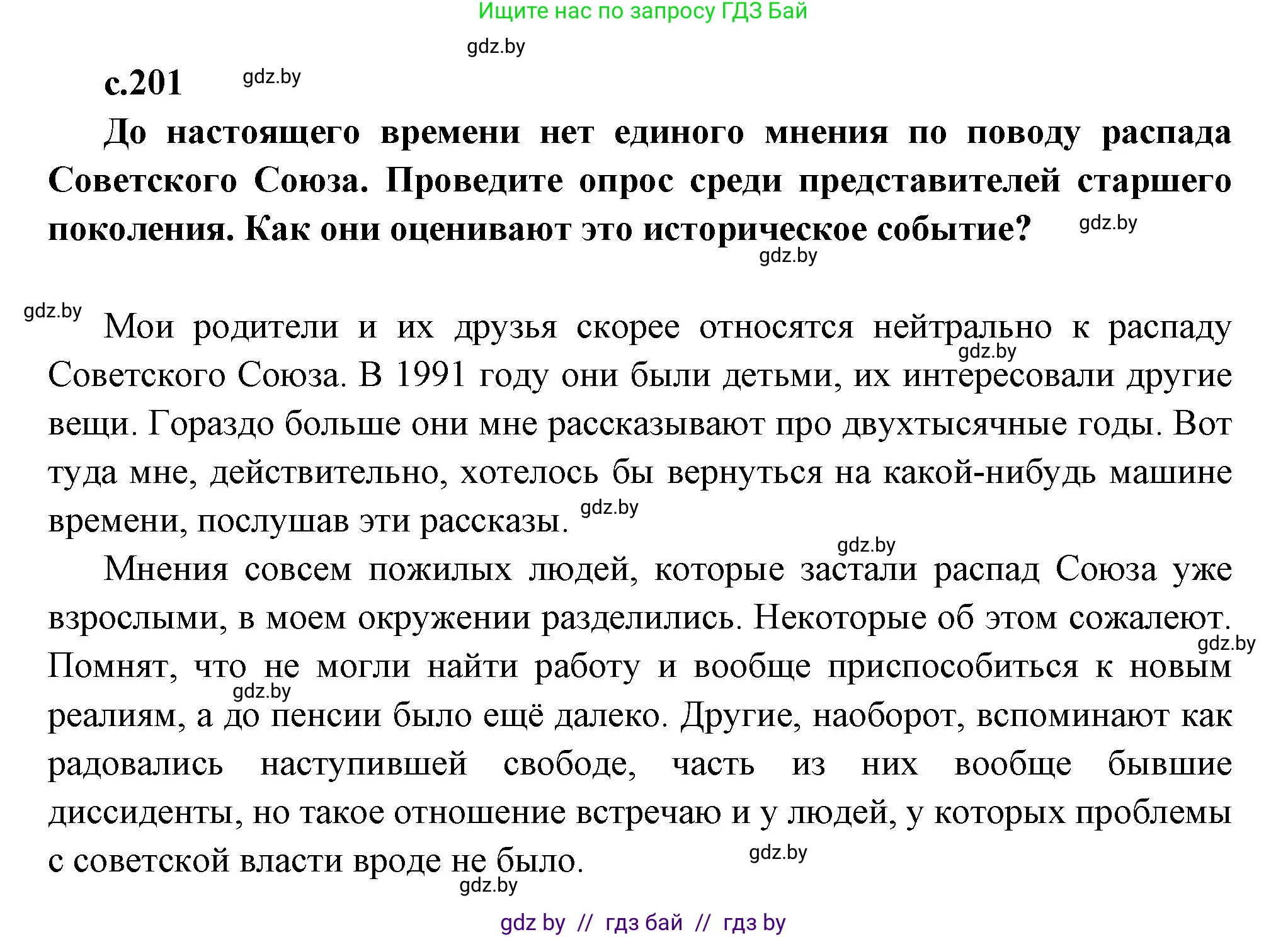Всемирная история, 11 класс Учебник, авторы: Кошелев Владимир Сергеевич, Кошелева Наталья Владимировна, Краснова Марина Алексеевна, издательство Издательский центр БГУ, Минск, бирюзового цвета, страница 201, Решение