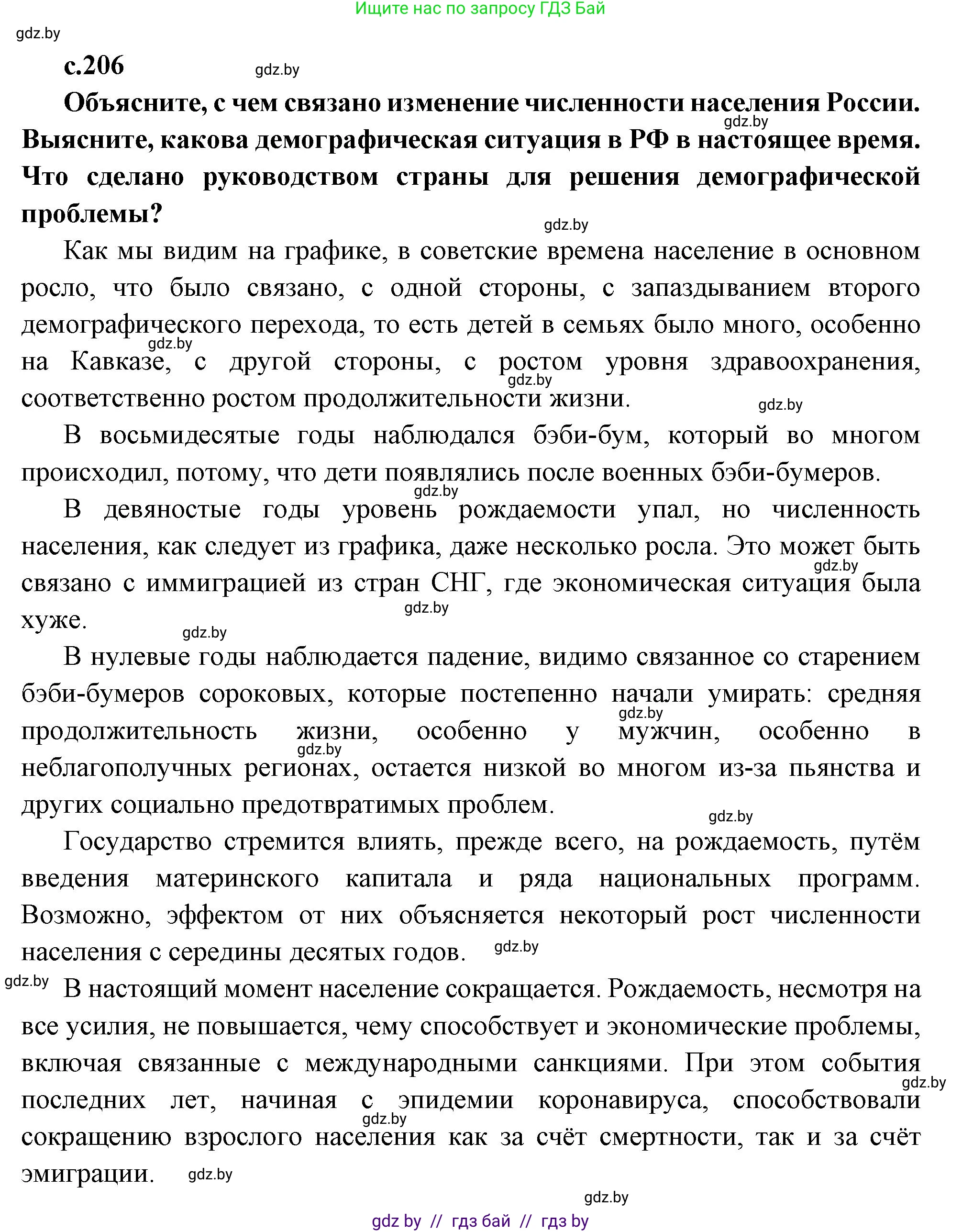 Всемирная история, 11 класс Учебник, авторы: Кошелев Владимир Сергеевич, Кошелева Наталья Владимировна, Краснова Марина Алексеевна, издательство Издательский центр БГУ, Минск, бирюзового цвета, страница 206, Решение