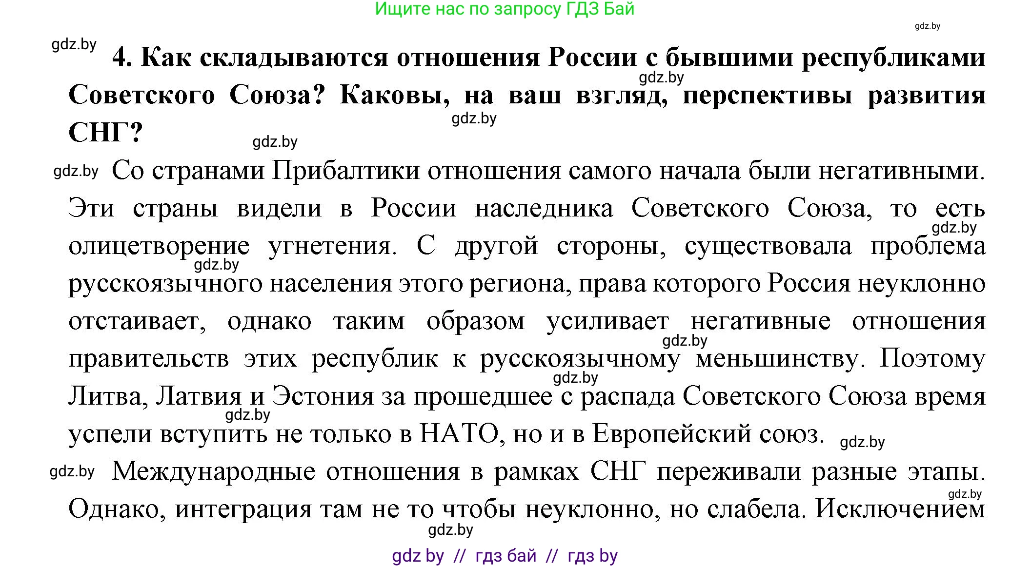 Всемирная история, 11 класс Учебник, авторы: Кошелев Владимир Сергеевич, Кошелева Наталья Владимировна, Краснова Марина Алексеевна, издательство Издательский центр БГУ, Минск, бирюзового цвета, страница 208, номер 4, Решение