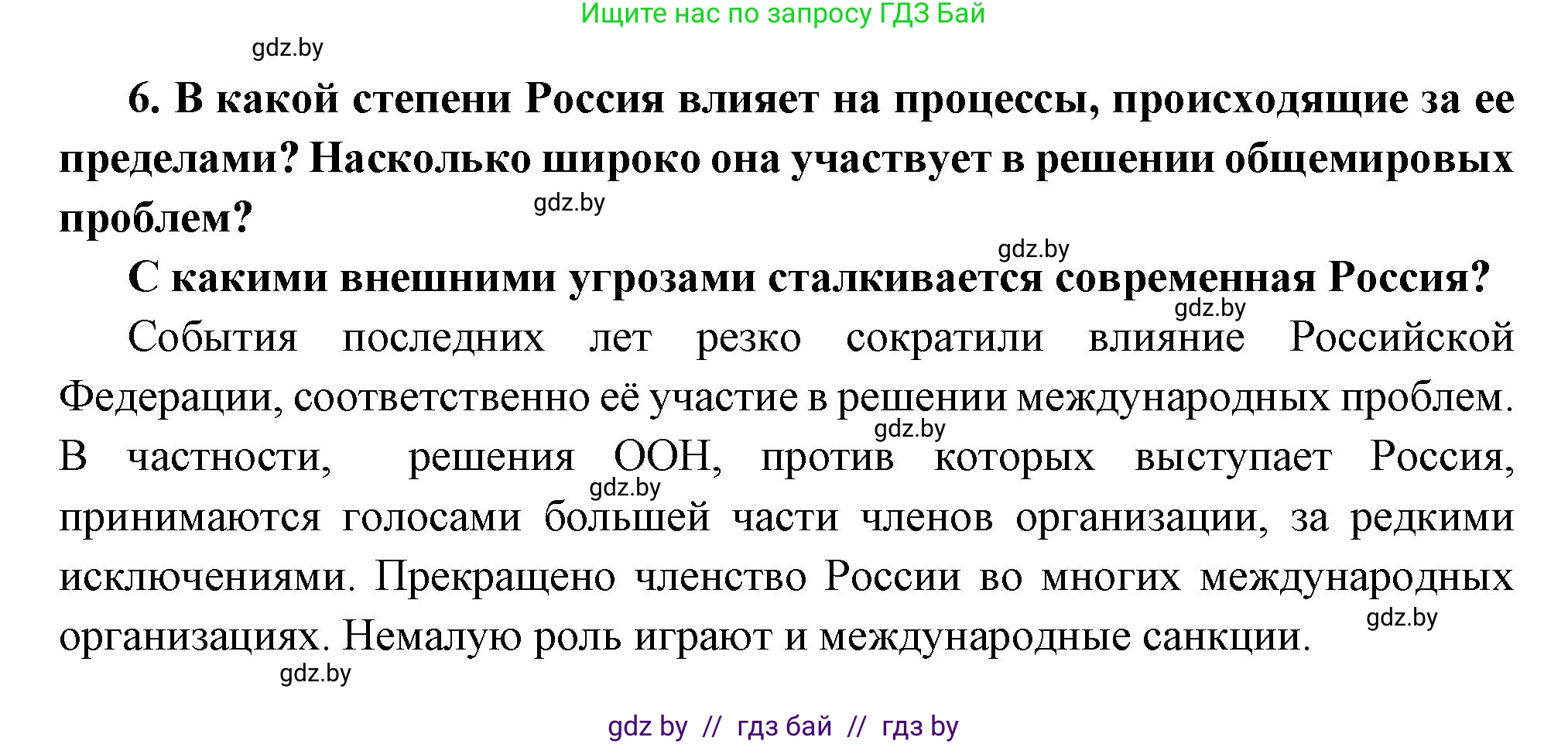Всемирная история, 11 класс Учебник, авторы: Кошелев Владимир Сергеевич, Кошелева Наталья Владимировна, Краснова Марина Алексеевна, издательство Издательский центр БГУ, Минск, бирюзового цвета, страница 208, номер 6, Решение