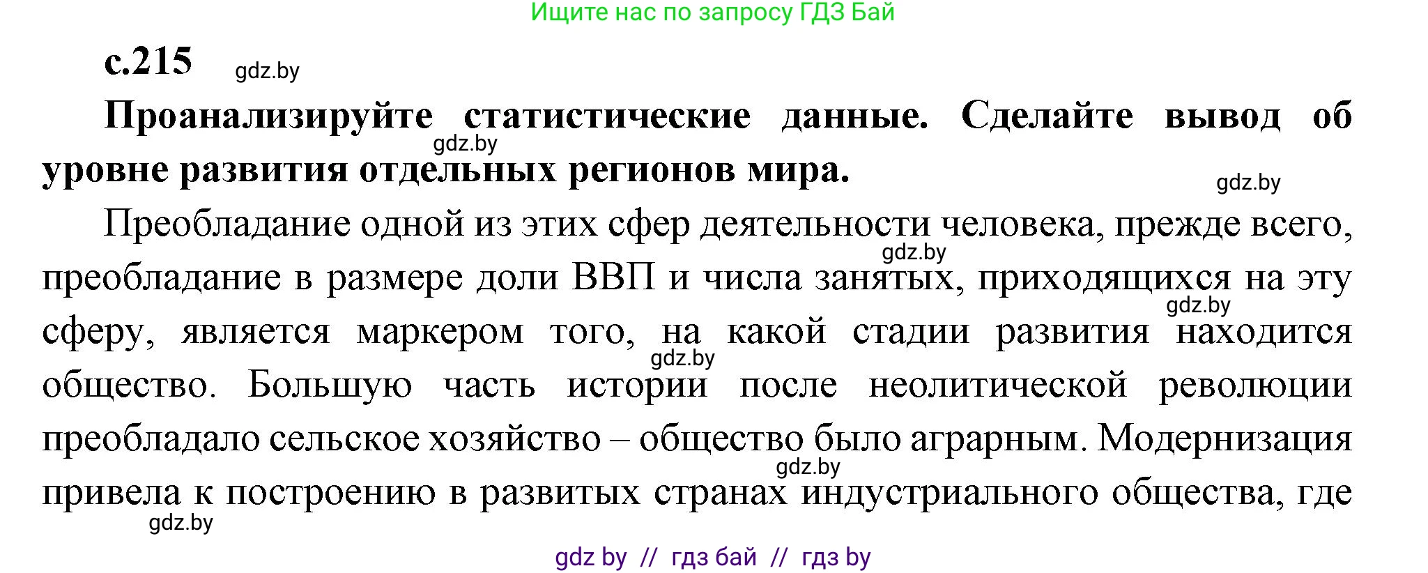 Всемирная история, 11 класс Учебник, авторы: Кошелев Владимир Сергеевич, Кошелева Наталья Владимировна, Краснова Марина Алексеевна, издательство Издательский центр БГУ, Минск, бирюзового цвета, страница 215, Решение