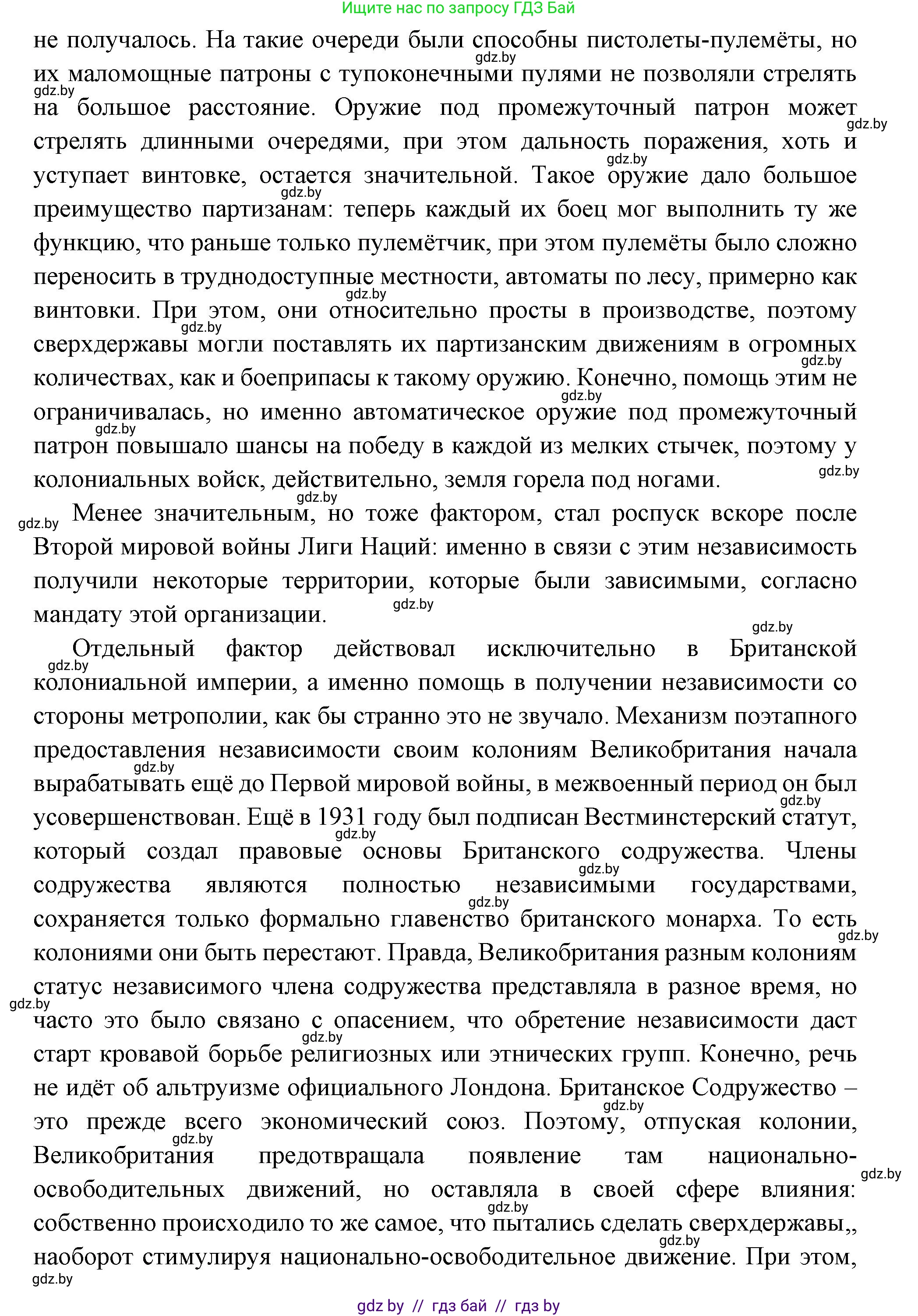 Всемирная история, 11 класс Учебник, авторы: Кошелев Владимир Сергеевич, Кошелева Наталья Владимировна, Краснова Марина Алексеевна, издательство Издательский центр БГУ, Минск, бирюзового цвета, страница 215, номер 1, Решение (продолжение 2)