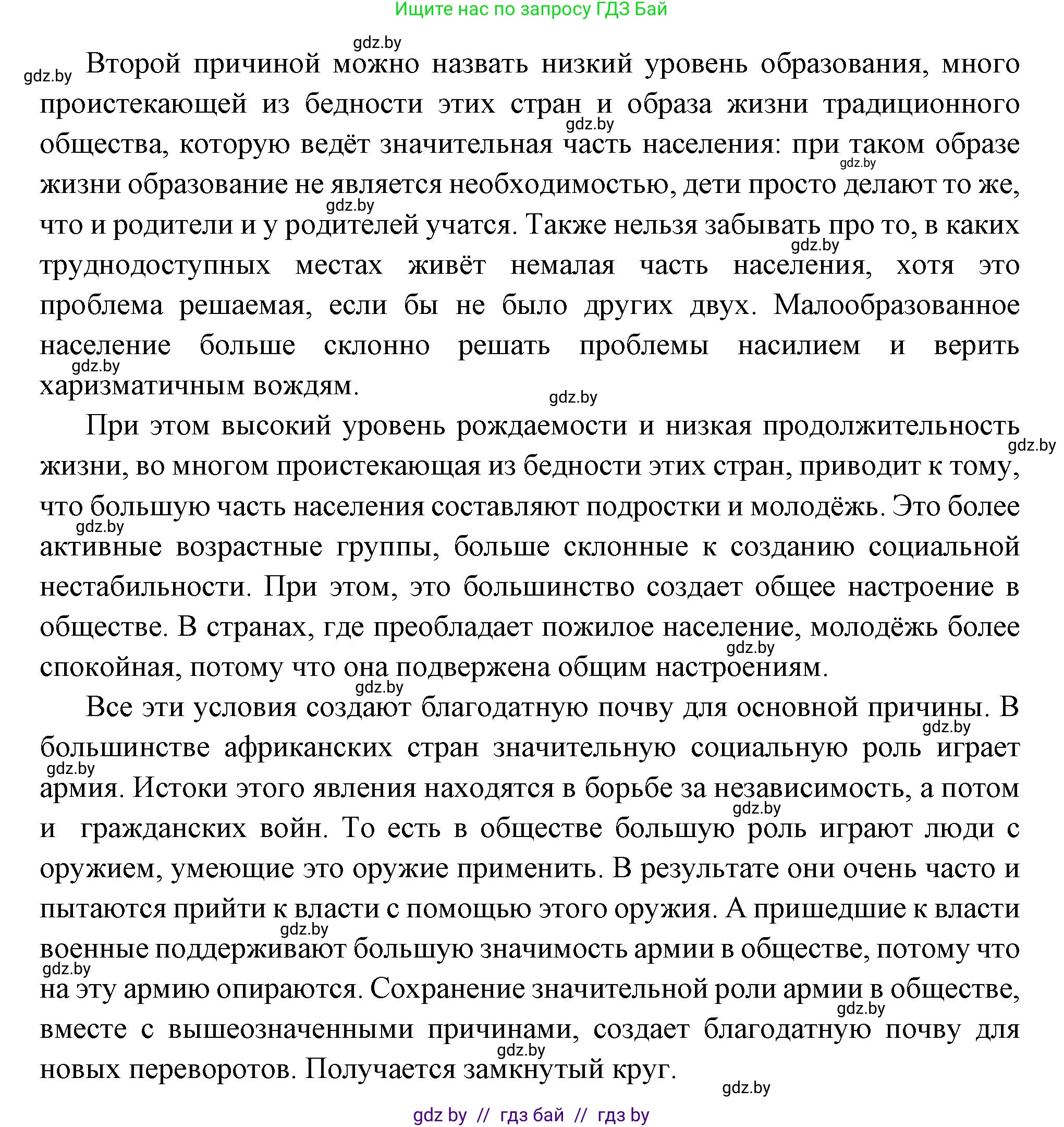 Всемирная история, 11 класс Учебник, авторы: Кошелев Владимир Сергеевич, Кошелева Наталья Владимировна, Краснова Марина Алексеевна, издательство Издательский центр БГУ, Минск, бирюзового цвета, страница 216, номер 4, Решение (продолжение 2)