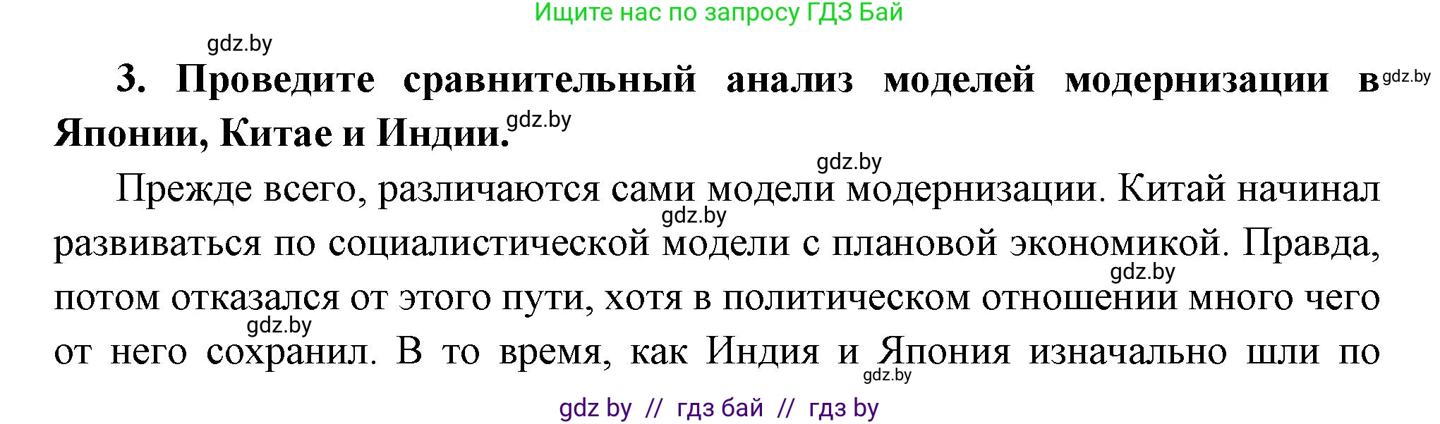 Всемирная история, 11 класс Учебник, авторы: Кошелев Владимир Сергеевич, Кошелева Наталья Владимировна, Краснова Марина Алексеевна, издательство Издательский центр БГУ, Минск, бирюзового цвета, страница 223, номер 3, Решение
