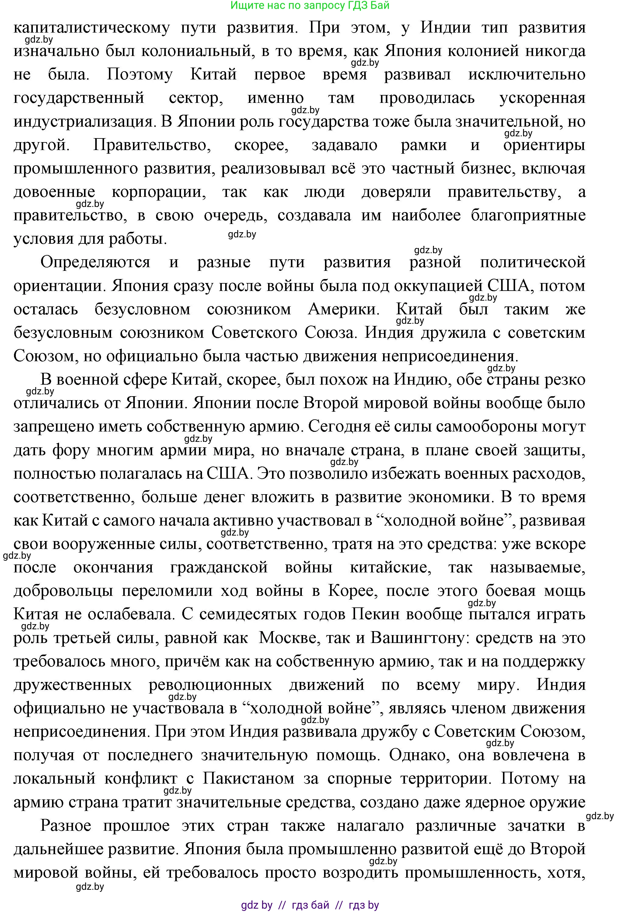 Всемирная история, 11 класс Учебник, авторы: Кошелев Владимир Сергеевич, Кошелева Наталья Владимировна, Краснова Марина Алексеевна, издательство Издательский центр БГУ, Минск, бирюзового цвета, страница 223, номер 3, Решение (продолжение 2)