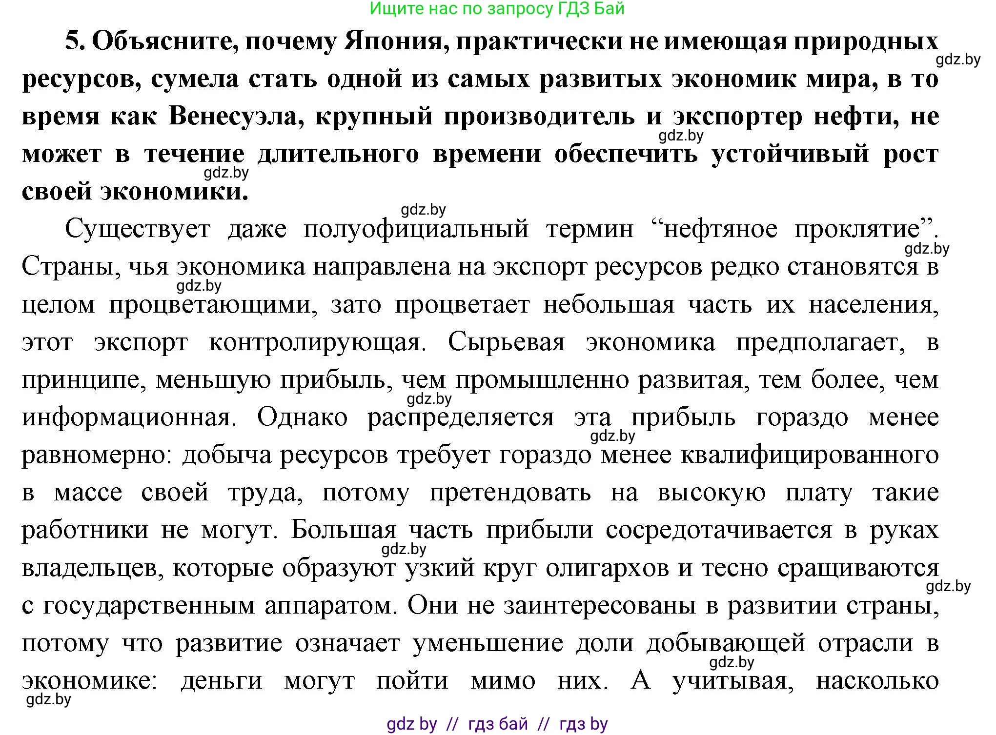 Всемирная история, 11 класс Учебник, авторы: Кошелев Владимир Сергеевич, Кошелева Наталья Владимировна, Краснова Марина Алексеевна, издательство Издательский центр БГУ, Минск, бирюзового цвета, страница 223, номер 5, Решение